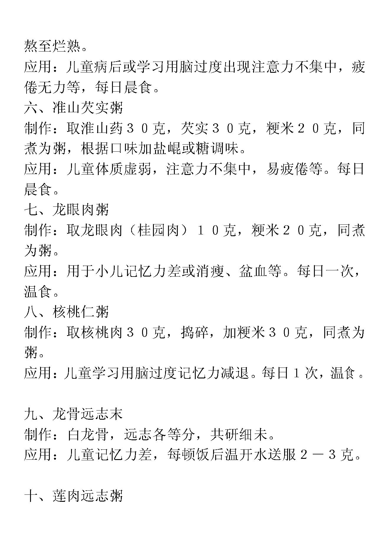奇门药功.pdf_第3页