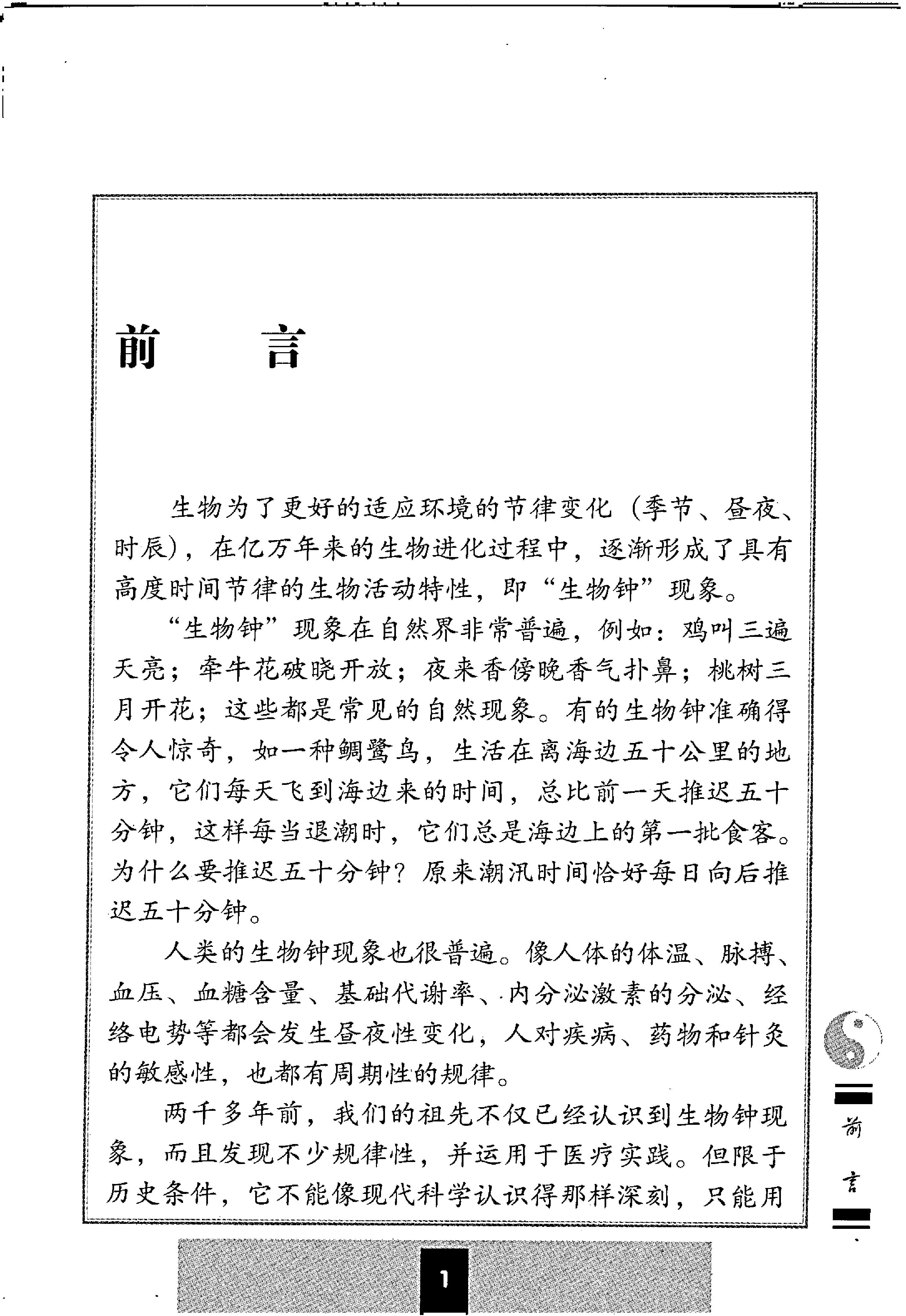 子午流注与灵龟八法.pdf_第3页