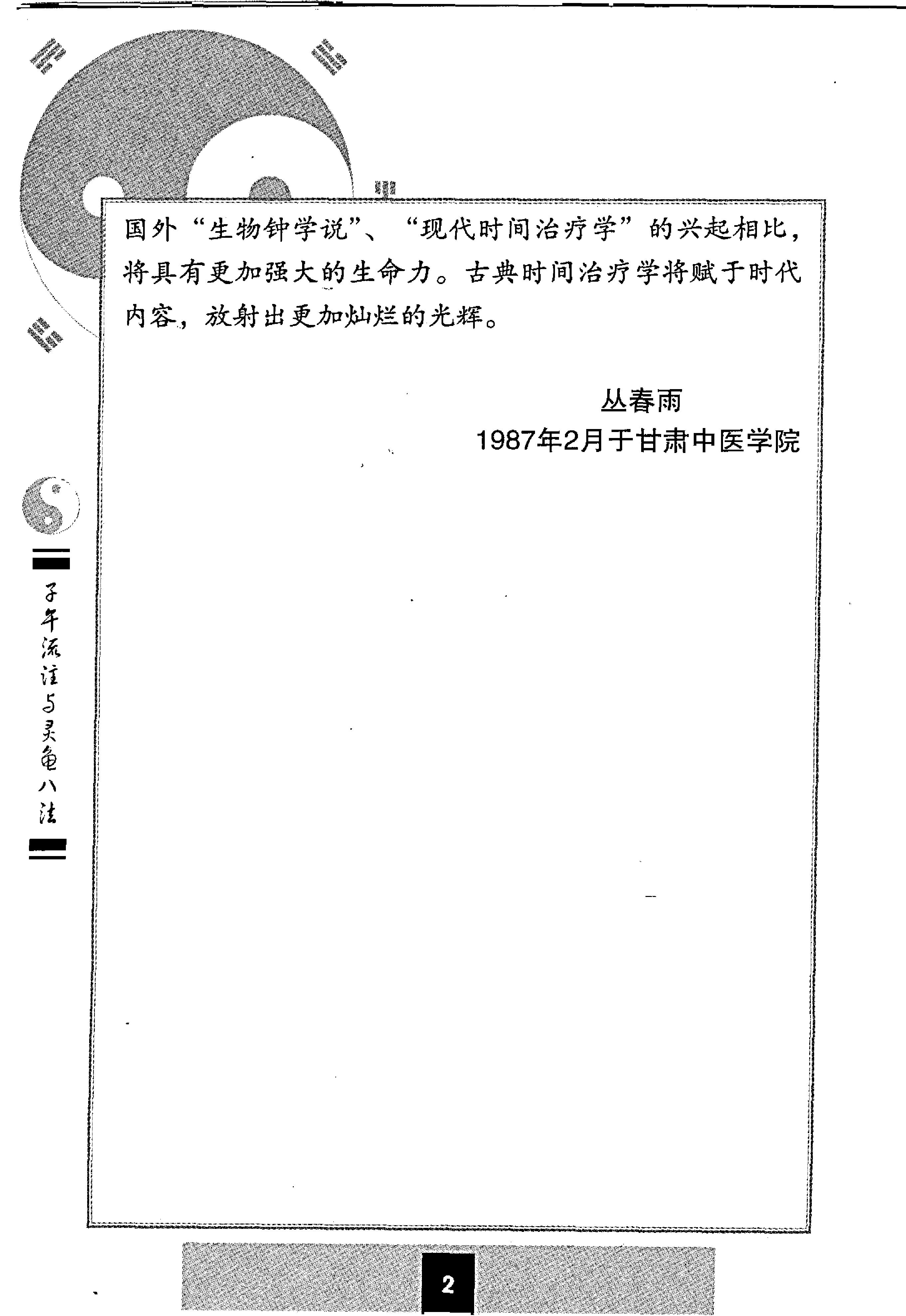 子午流注与灵龟八法.pdf_第2页