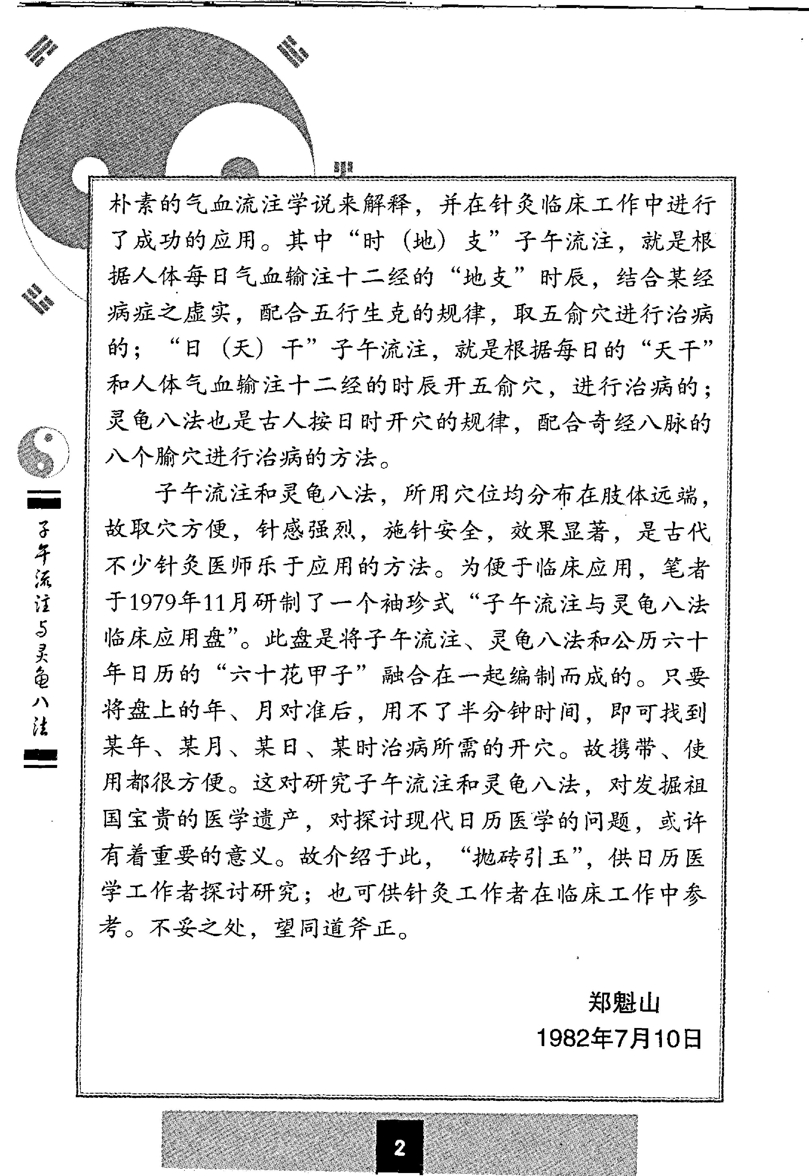 子午流注与灵龟八法.pdf_第4页