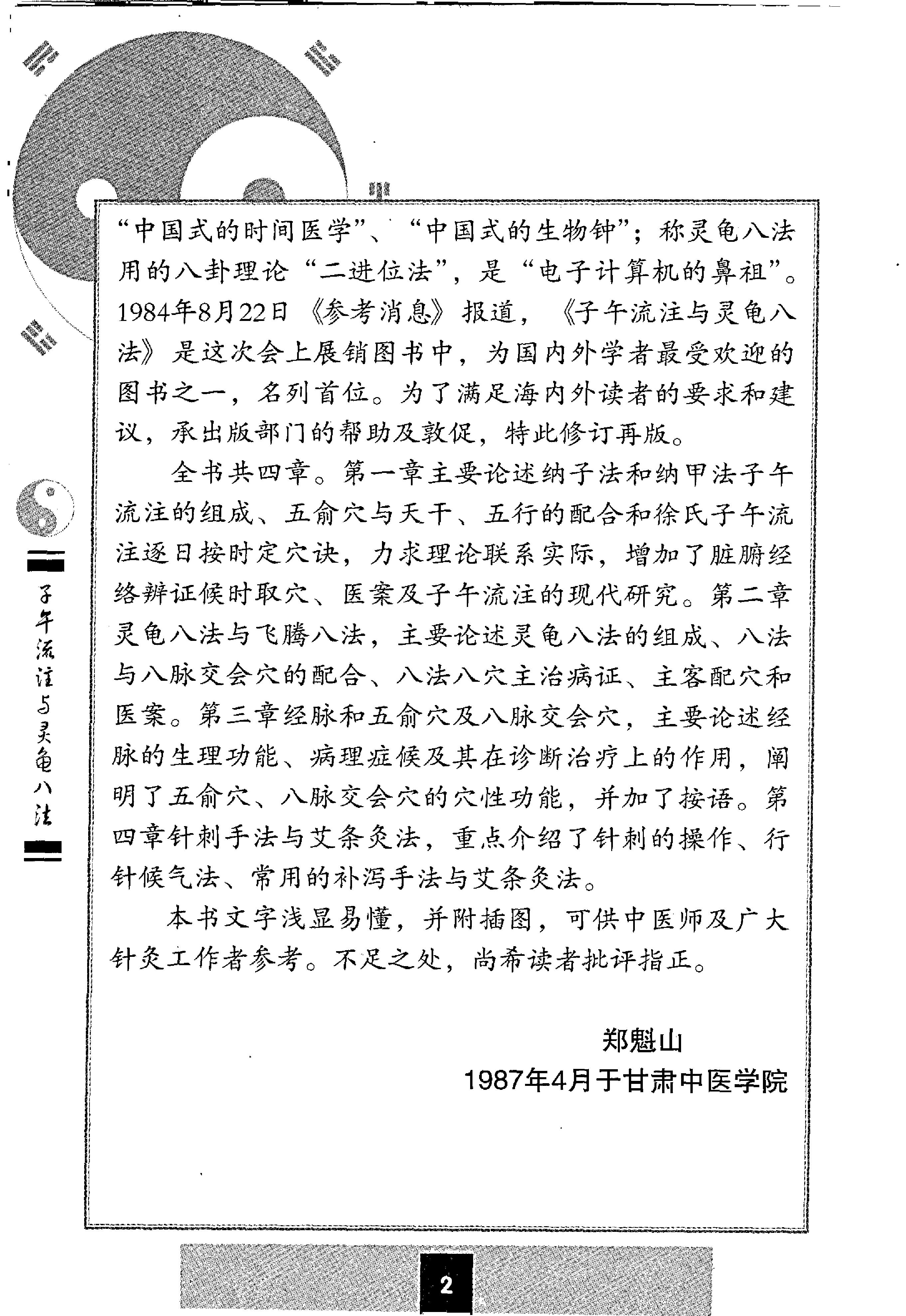 子午流注与灵龟八法.pdf_第6页