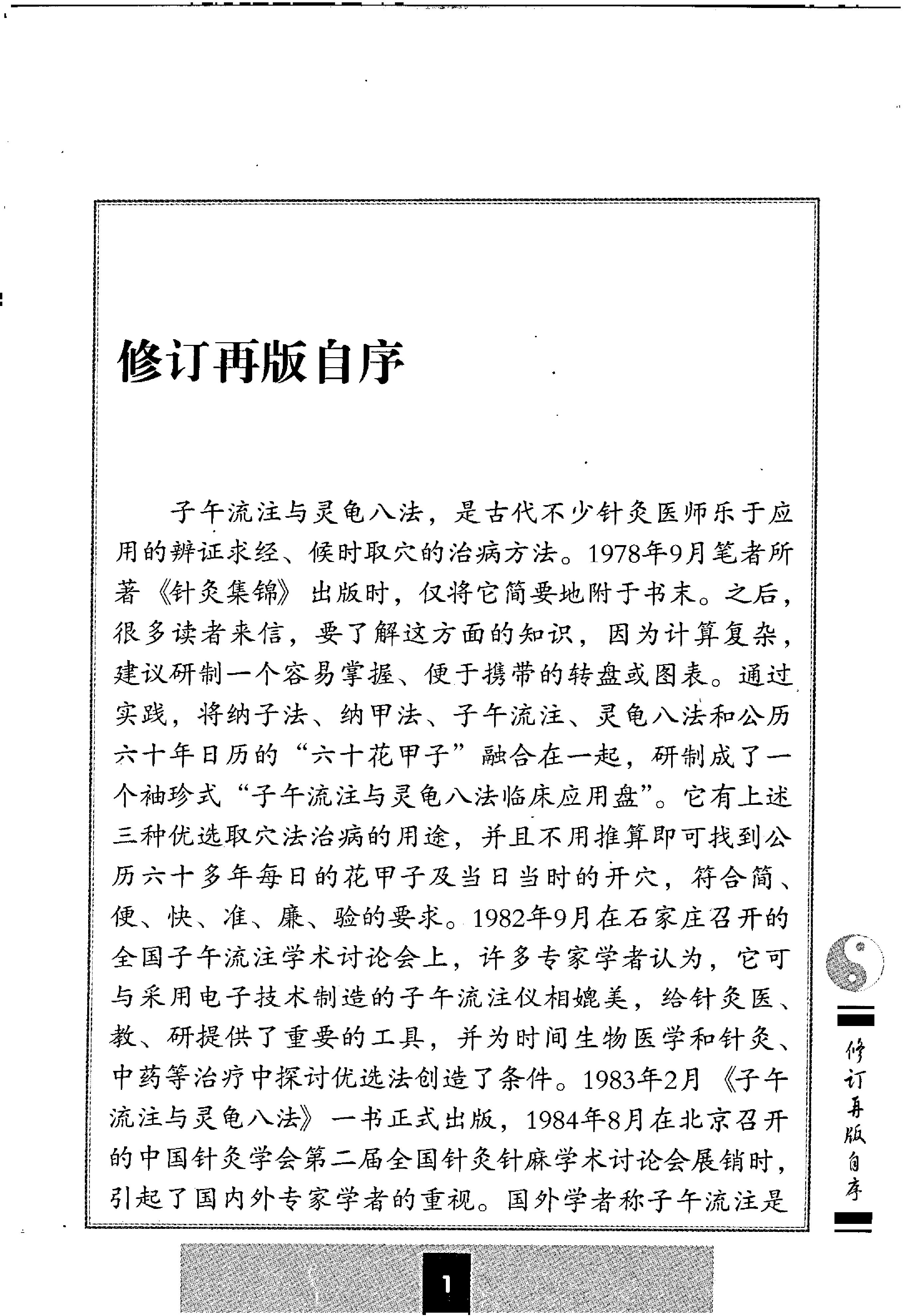 子午流注与灵龟八法.pdf_第5页