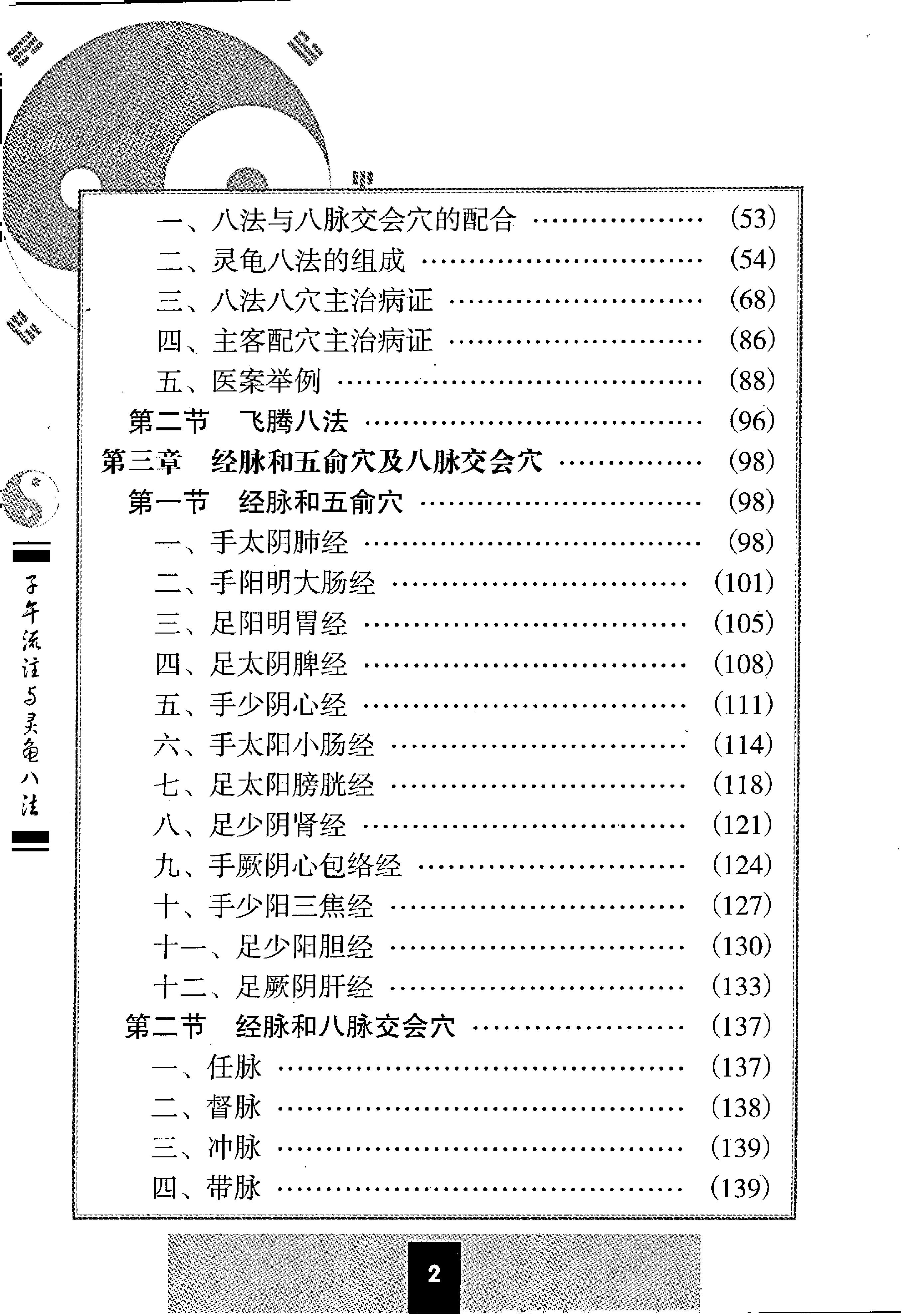 子午流注与灵龟八法.pdf_第8页