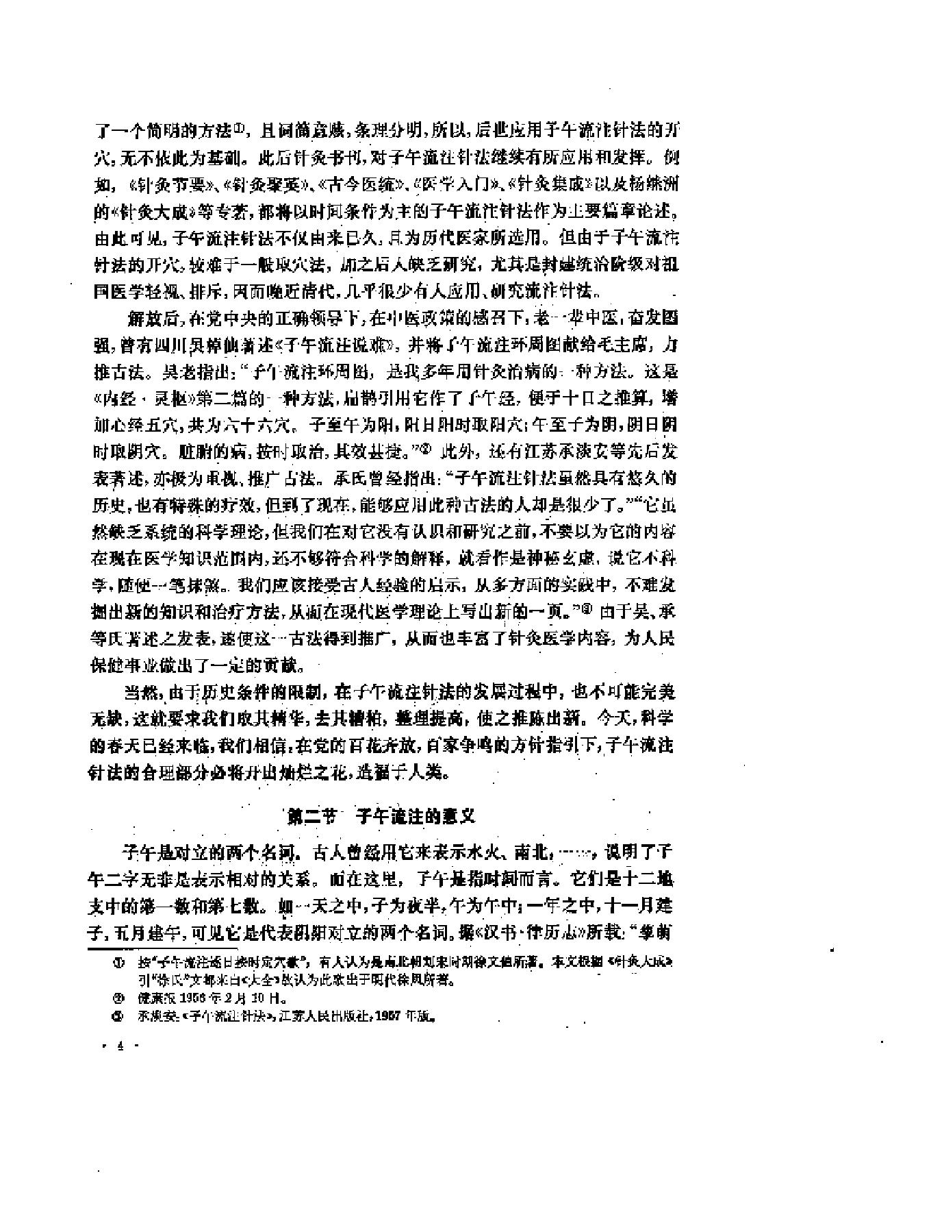 子午流注与针灸推转盘（刘冠军）.pdf_第6页