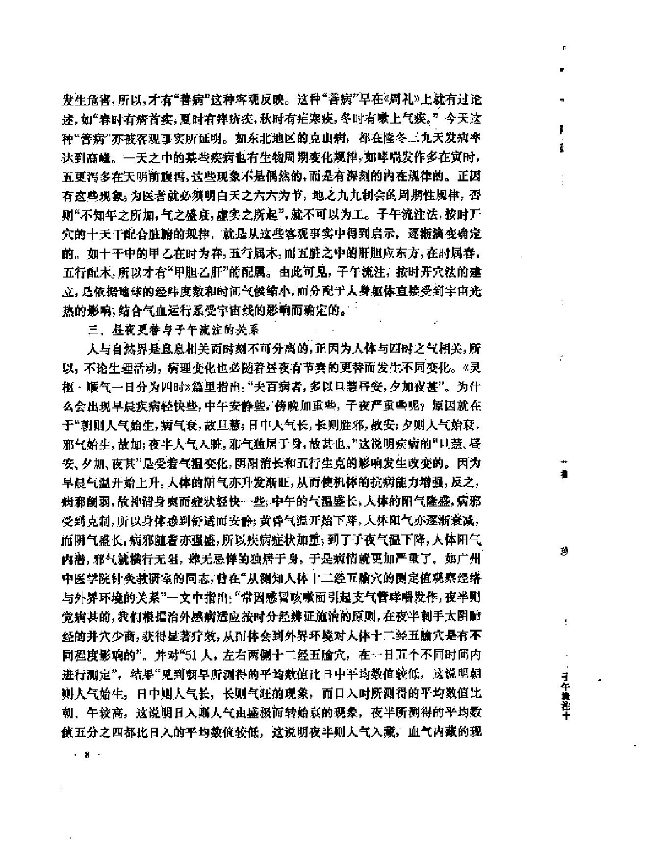 子午流注与针灸推转盘（刘冠军）.pdf_第10页