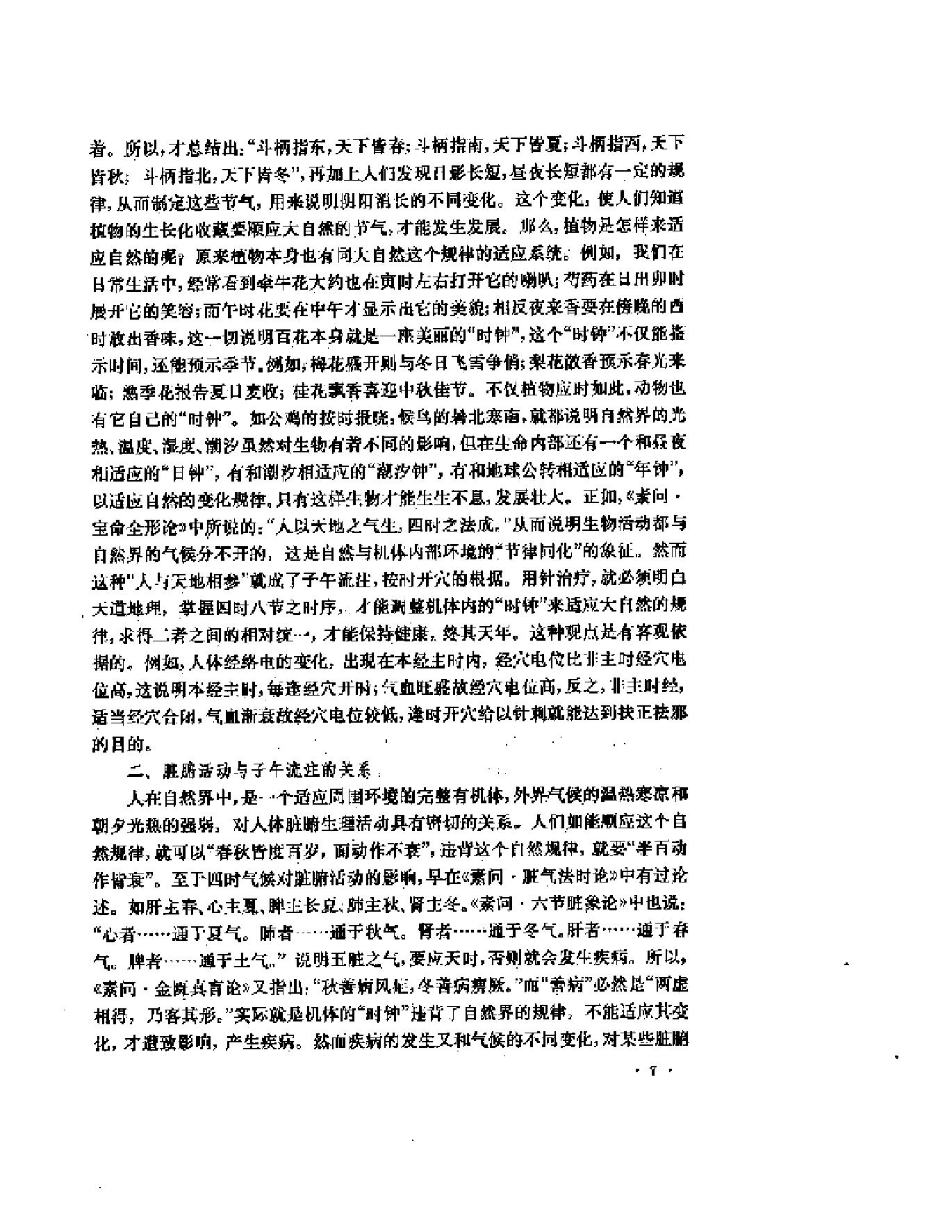 子午流注与针灸推转盘（刘冠军）.pdf_第9页