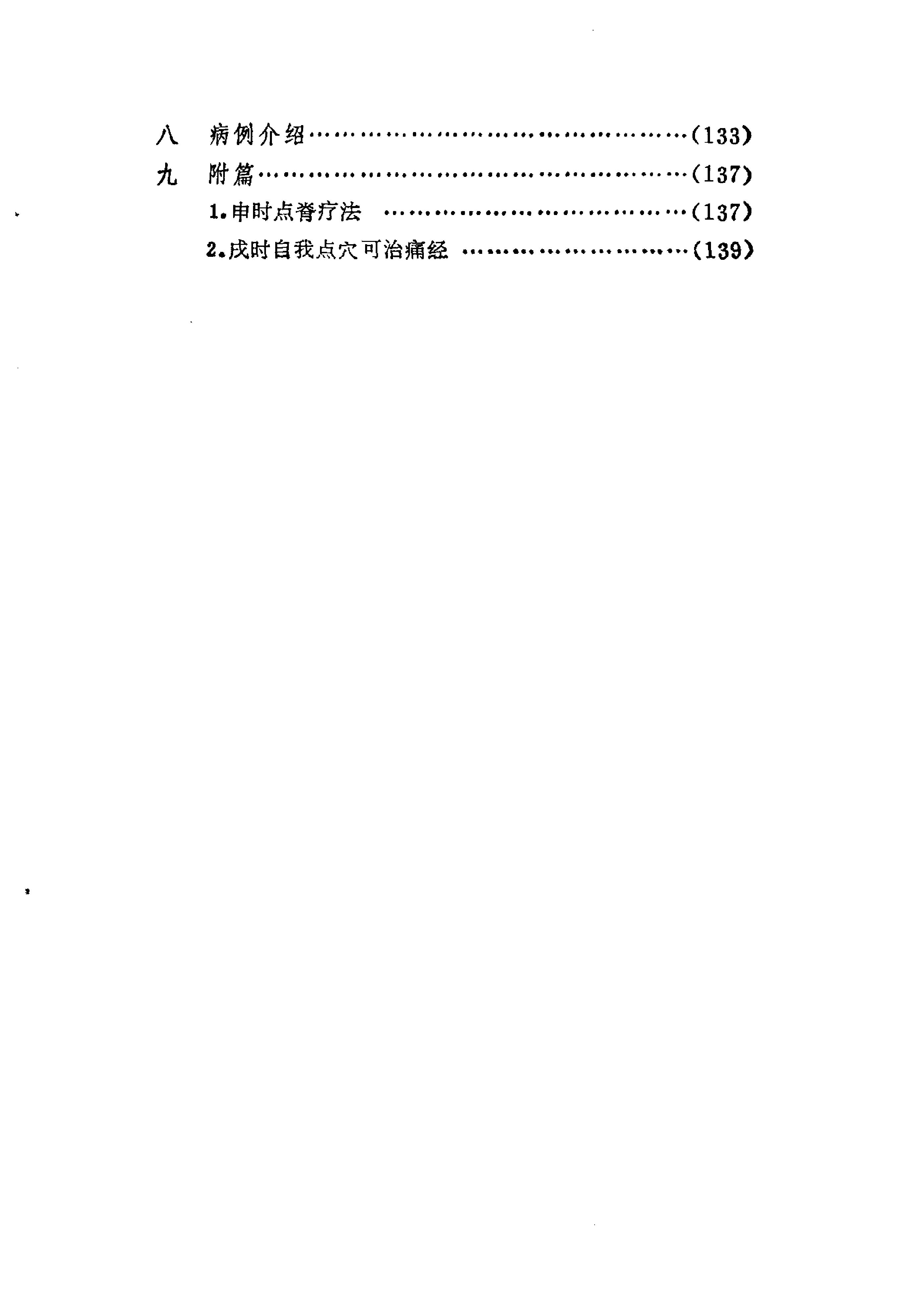 子午流注气功点穴法.pdf_第7页