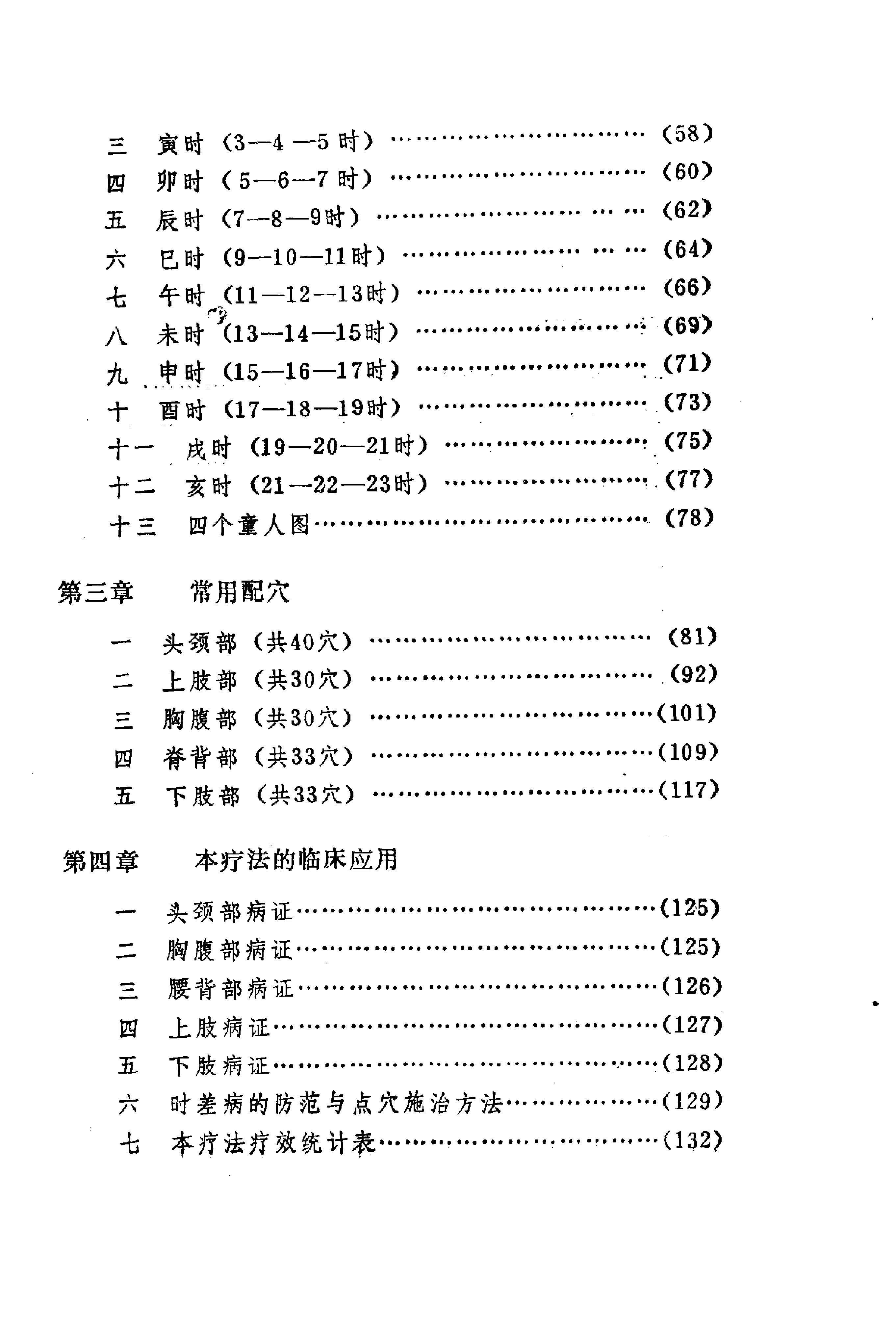 子午流注气功点穴法.pdf_第6页