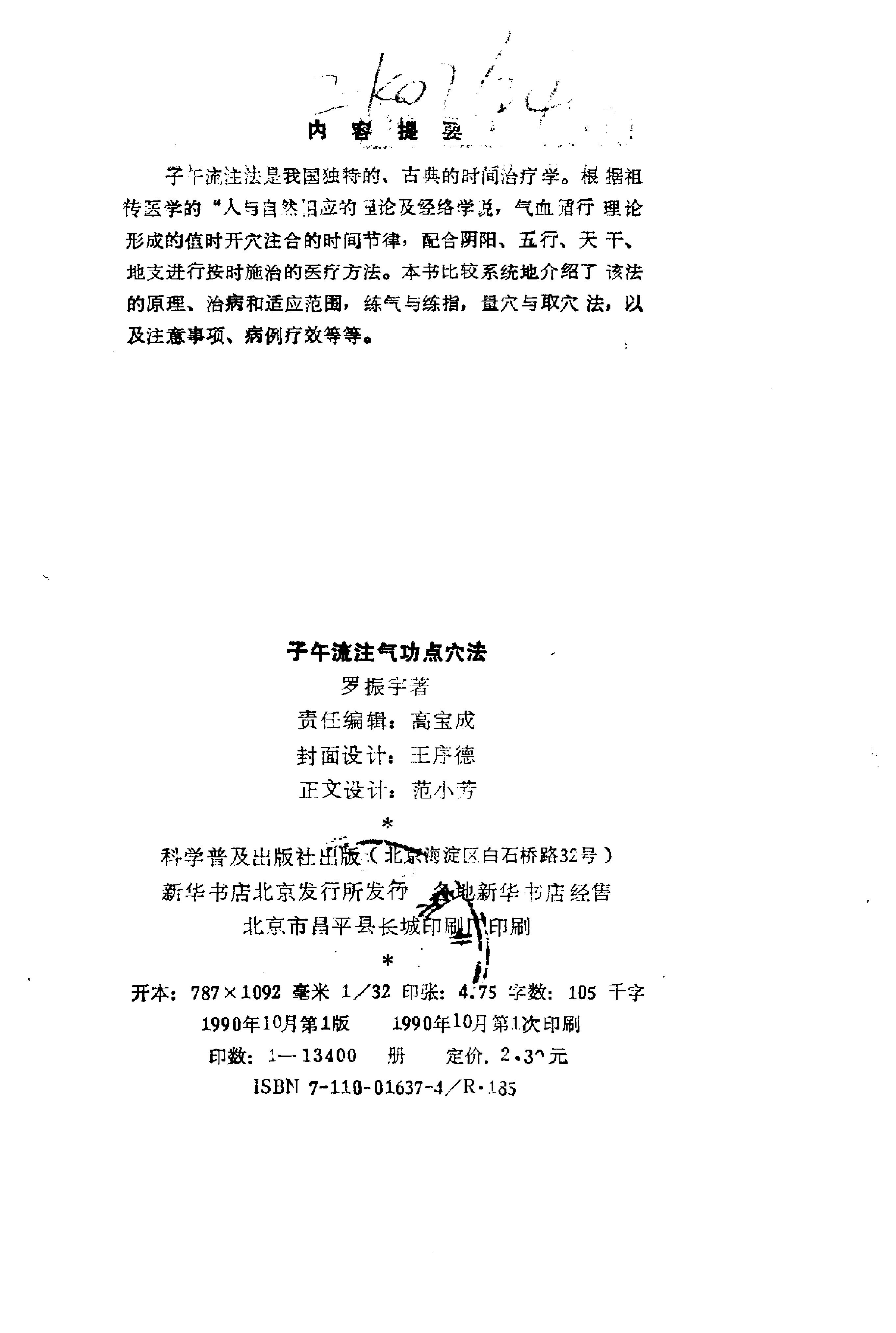 子午流注气功点穴法.pdf_第2页