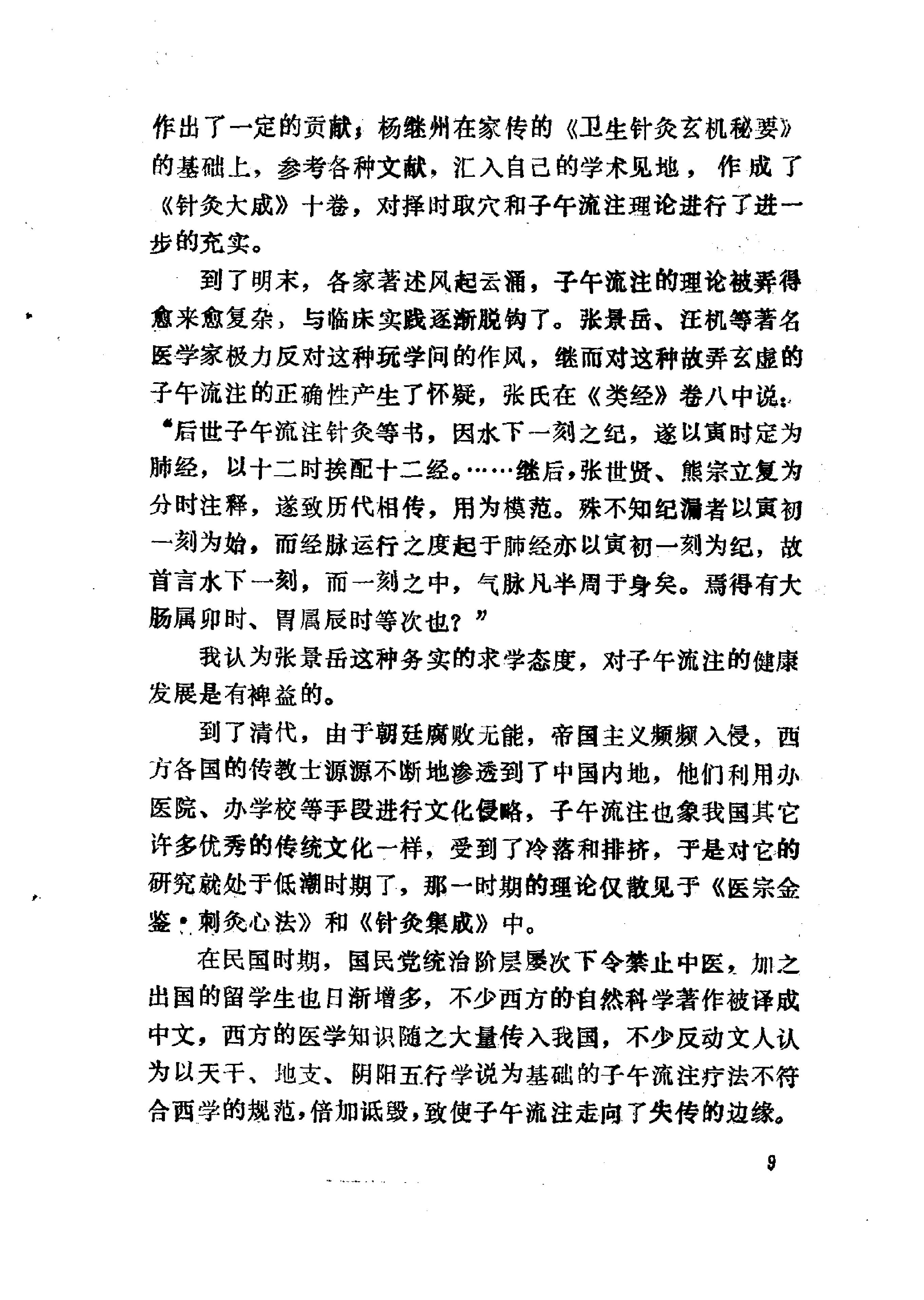 子午流注气功点穴法.pdf_第9页