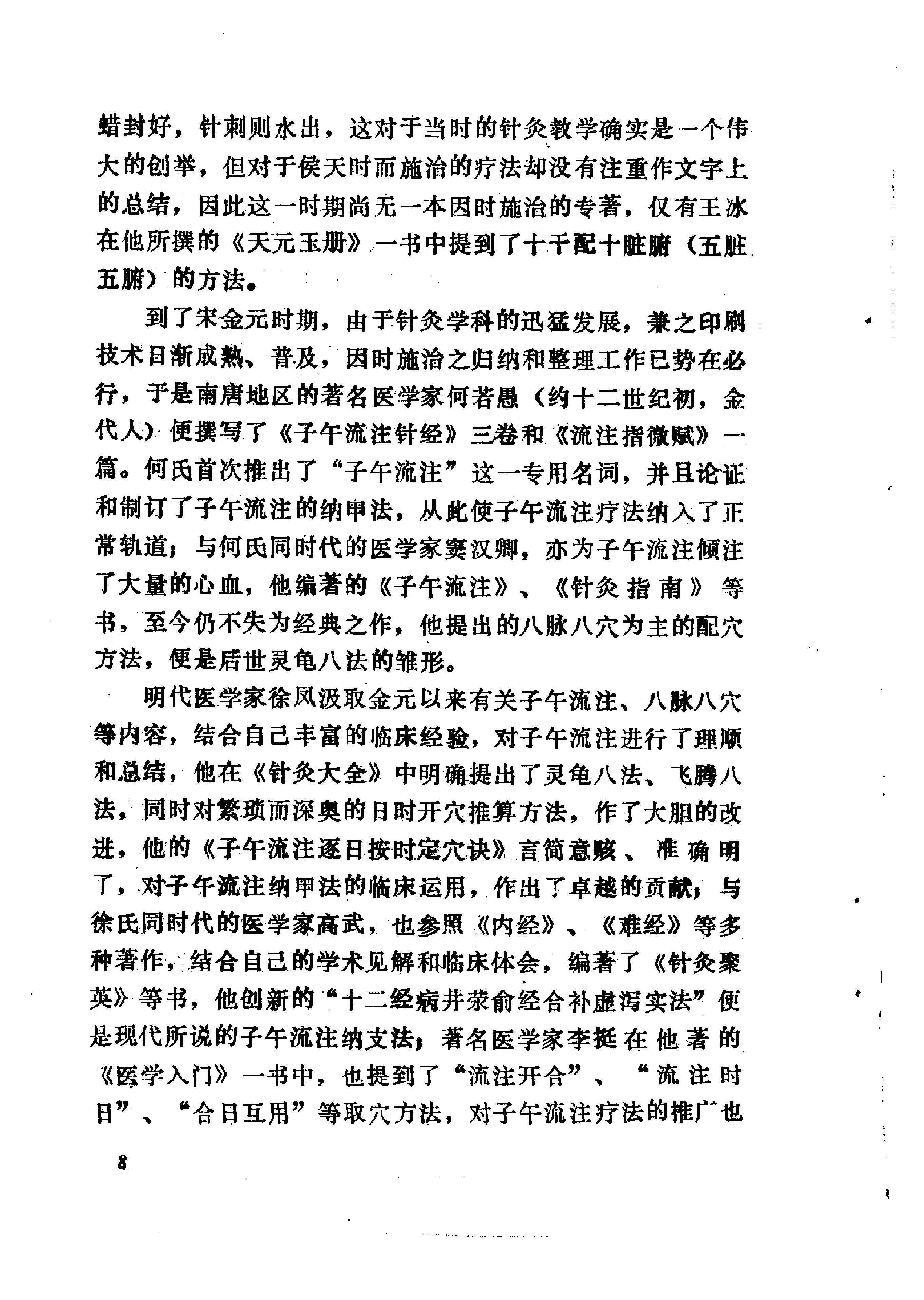 子午流注气功点穴法.pdf_第8页