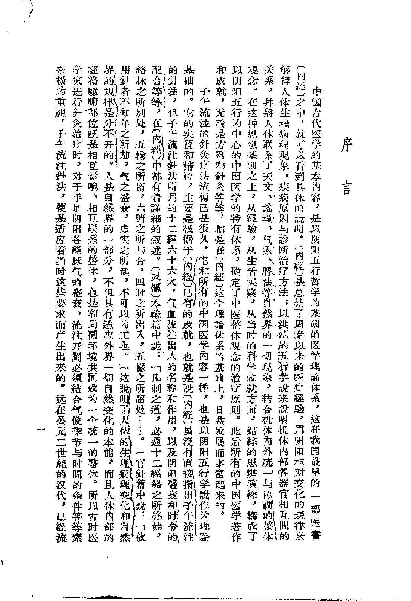 子午流注针法（承澹安）.pdf(4.06MB_215页)