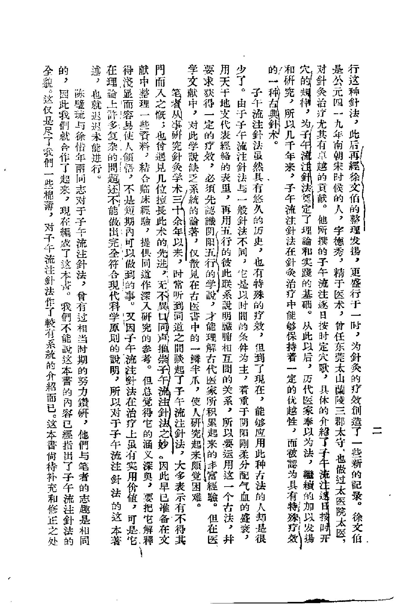 子午流注针法（承澹安）.pdf_第2页