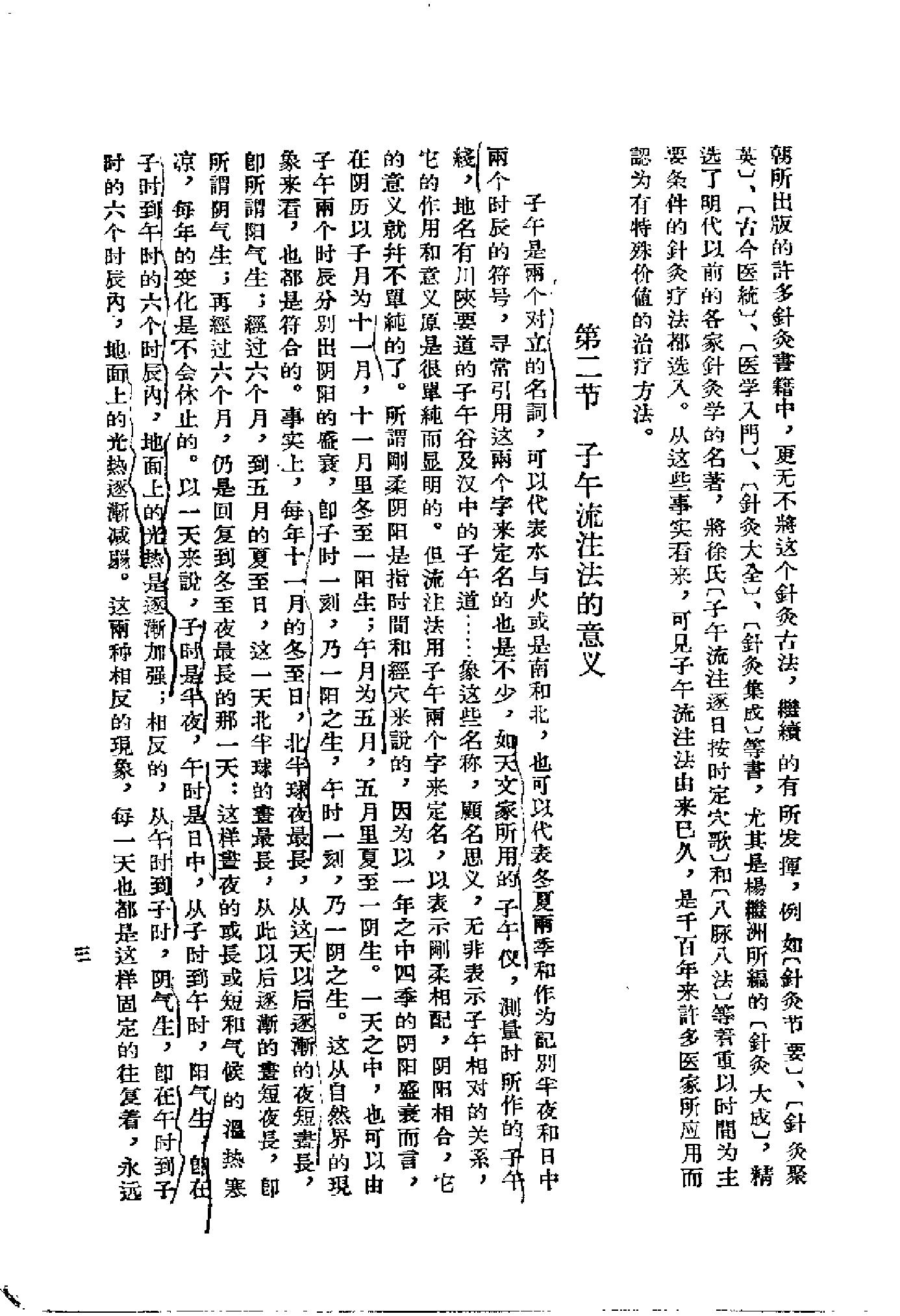 子午流注针法（承澹安）.pdf_第9页