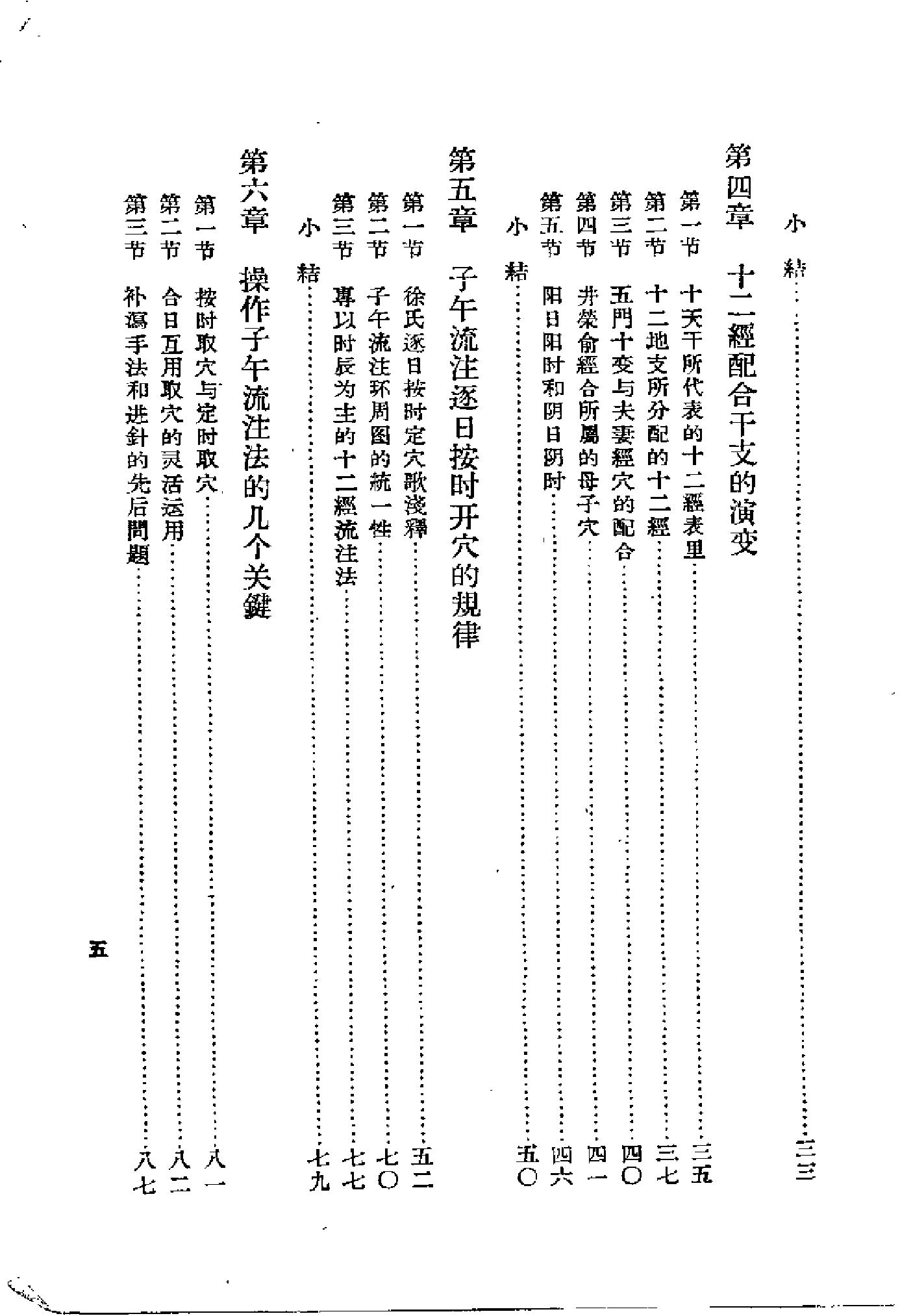 子午流注针法（承澹安）.pdf_第5页