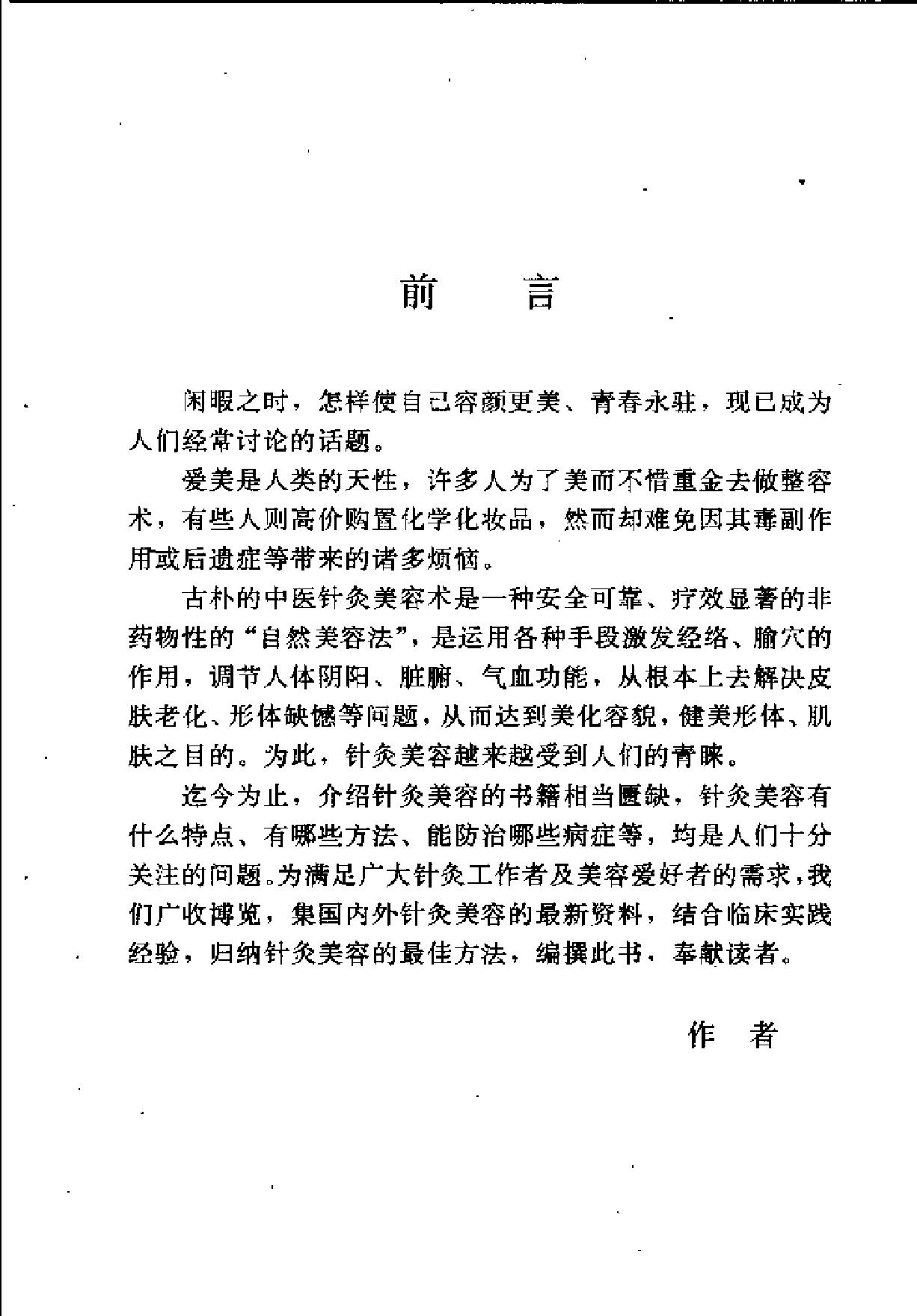 实用美容针灸.pdf_第2页