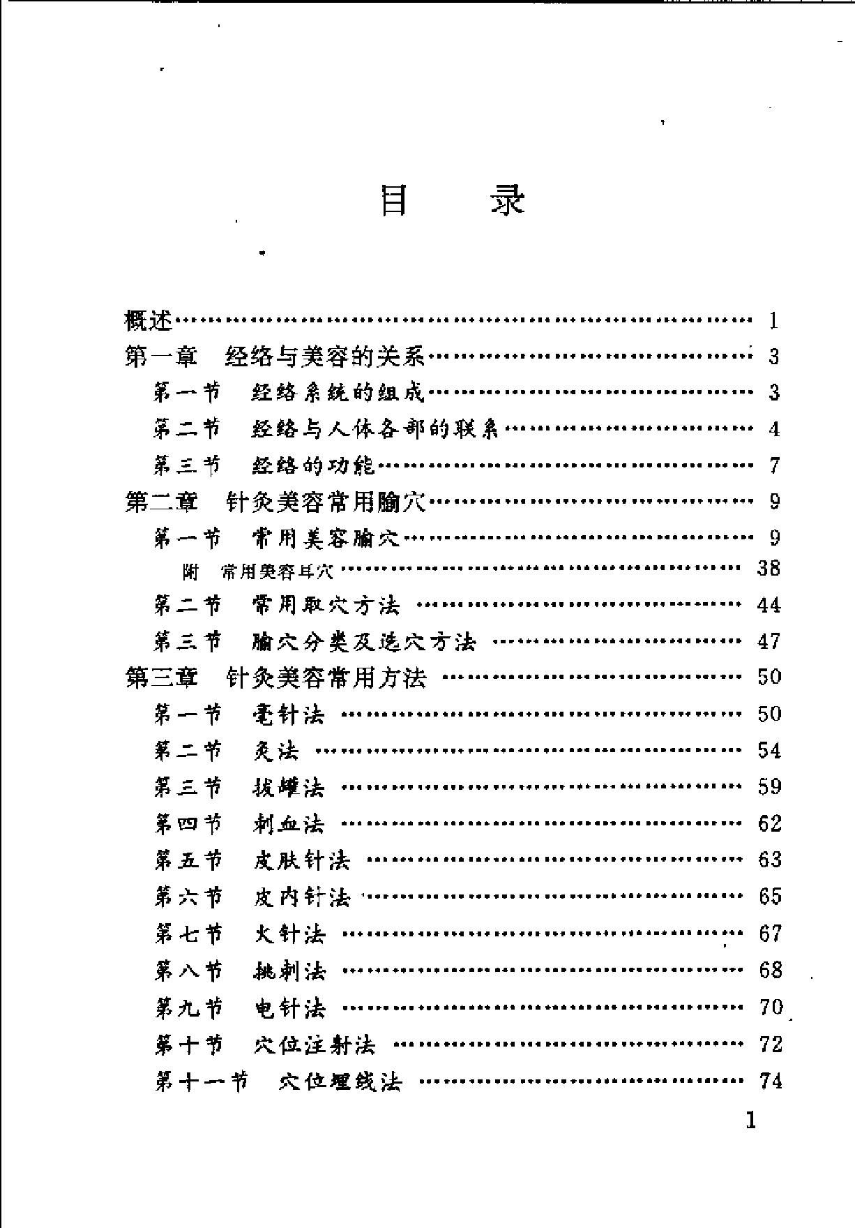 实用美容针灸.pdf_第3页