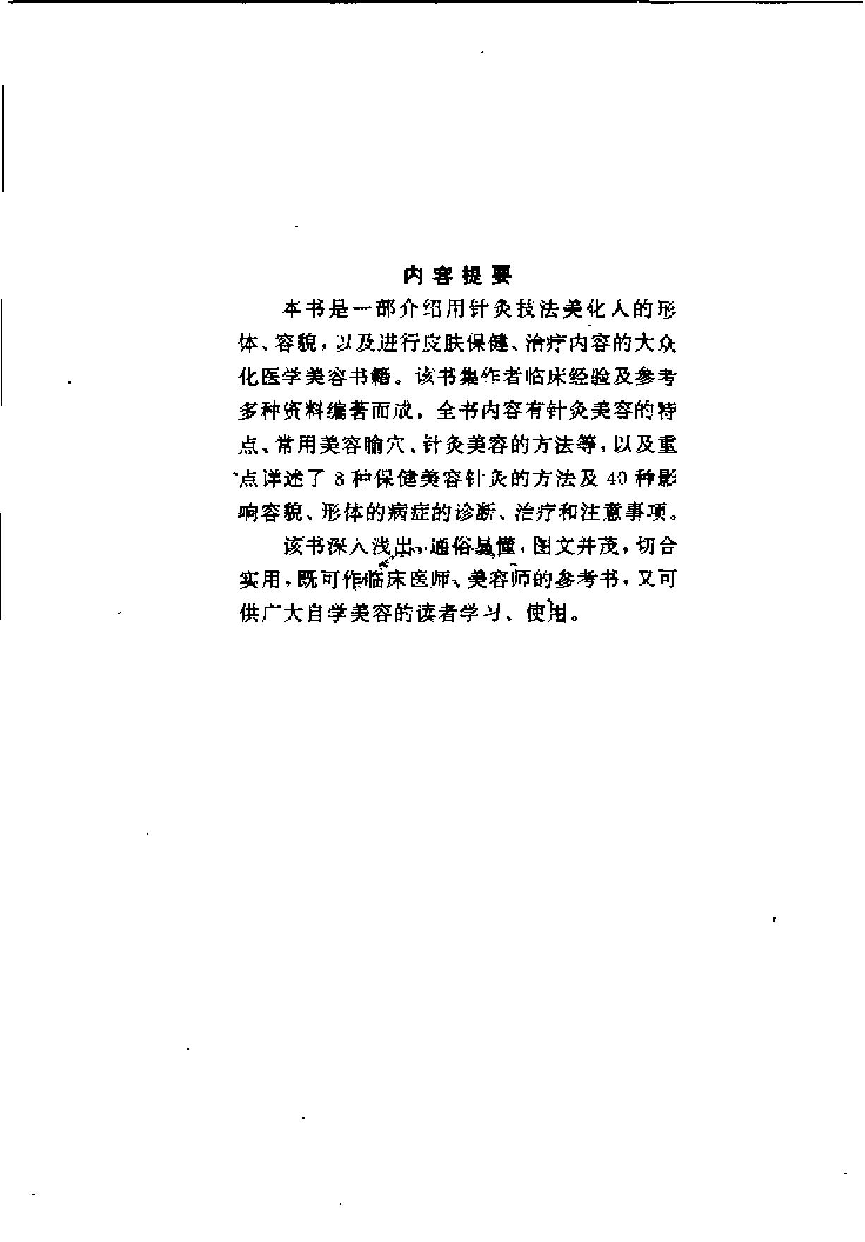 实用美容针灸.pdf_第1页