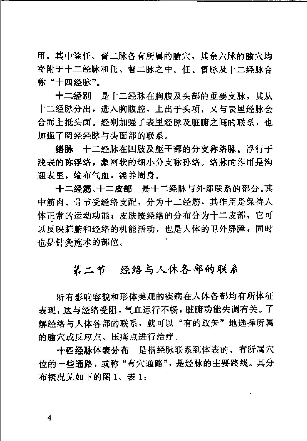 实用美容针灸.pdf_第9页