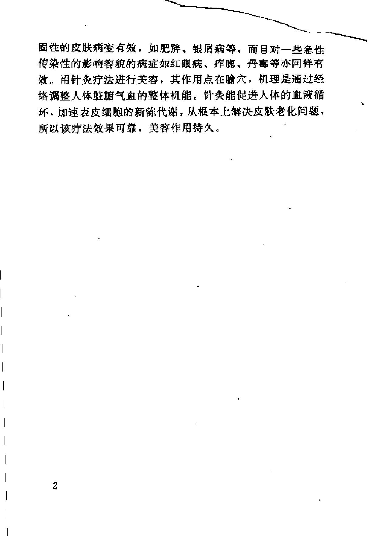 实用美容针灸.pdf_第7页