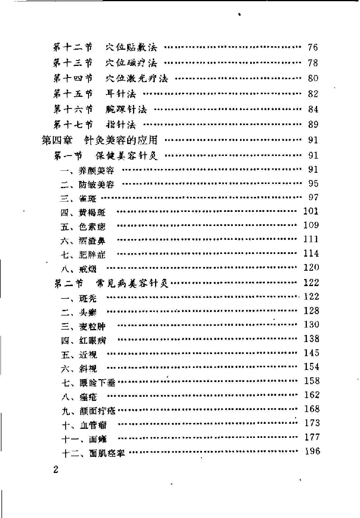 实用美容针灸.pdf_第4页