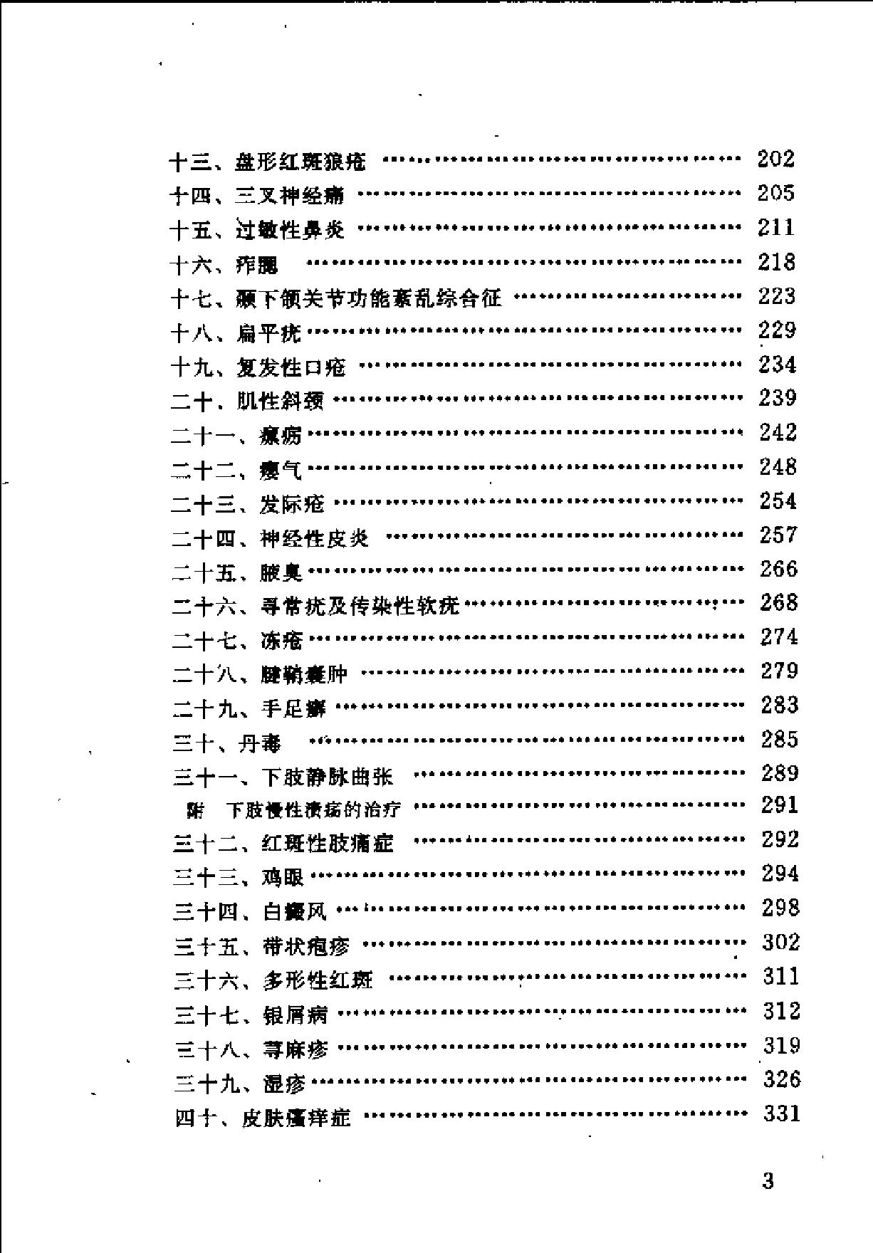 实用美容针灸.pdf_第5页