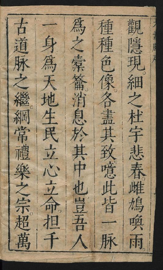 家傳太素脉秘訣2卷張太素劉伯詳周文煒1628.PDF_第7页