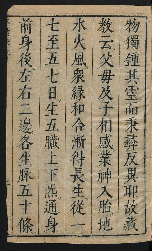 家傳太素脉秘訣2卷張太素劉伯詳周文煒1628.PDF_第8页