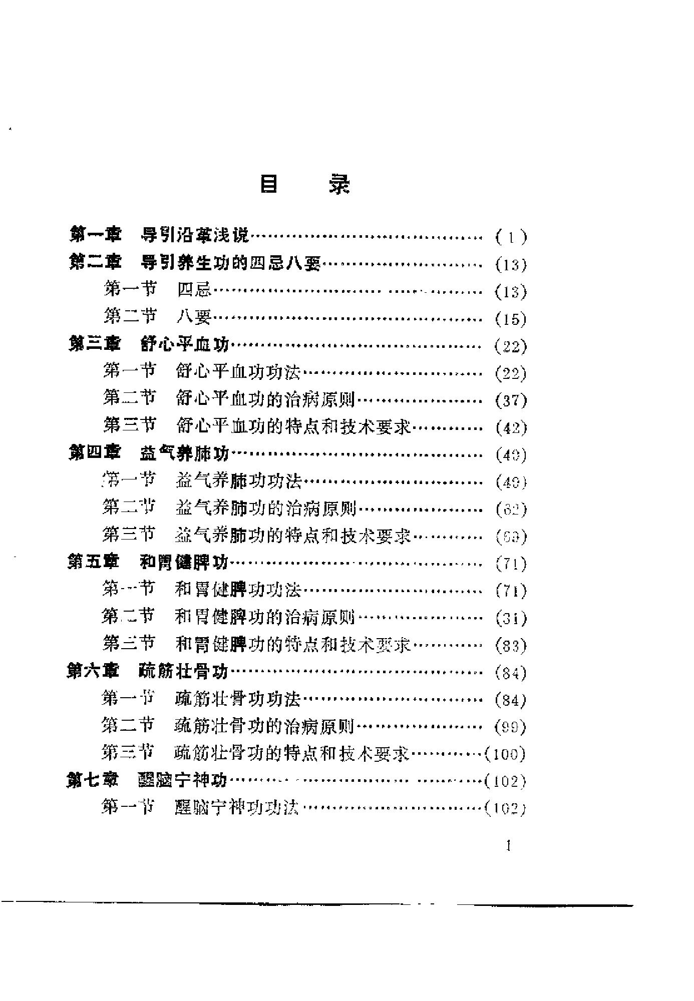 导引养生功-张广德编着.pdf_第7页