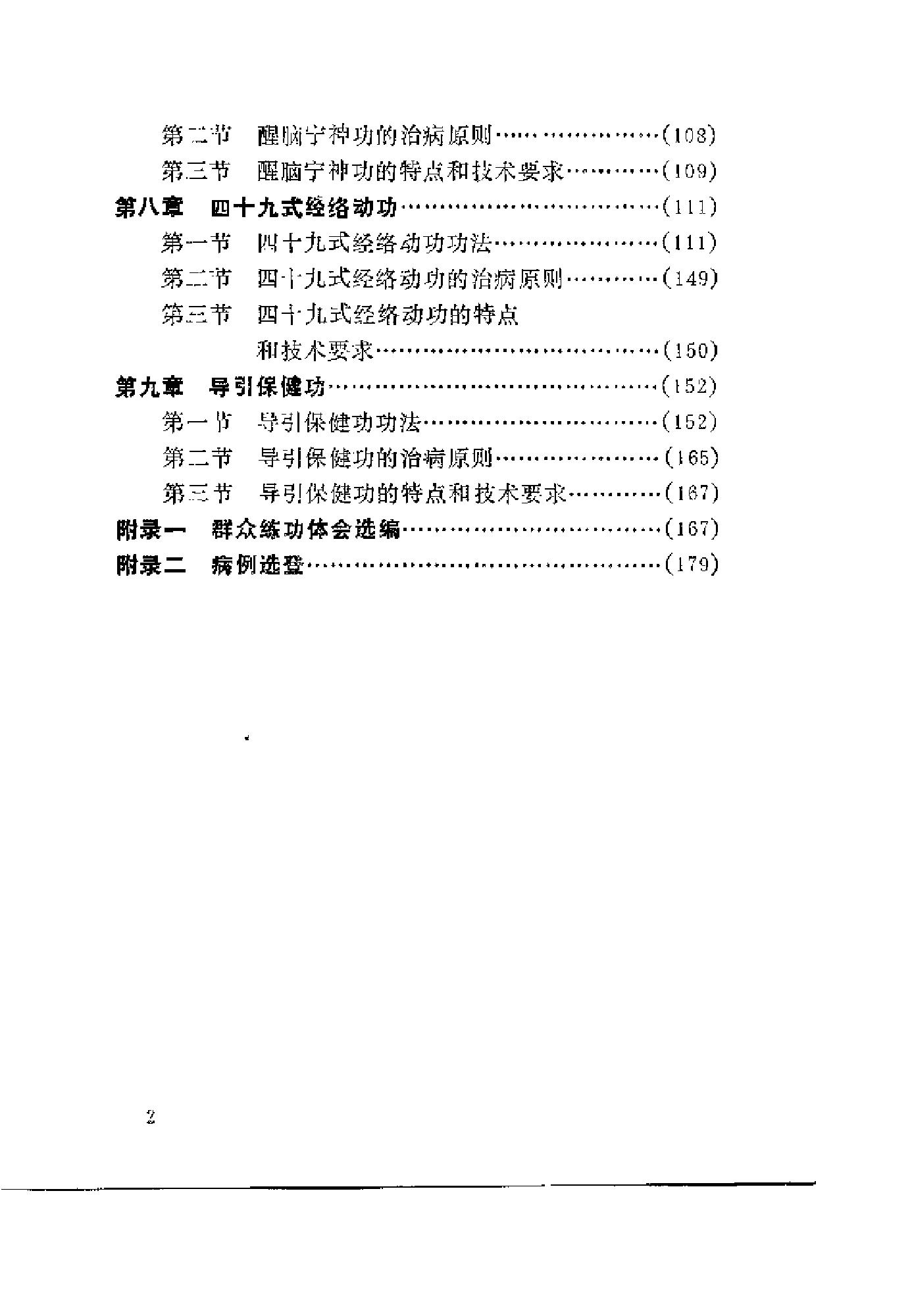 导引养生功-张广德编着.pdf_第8页