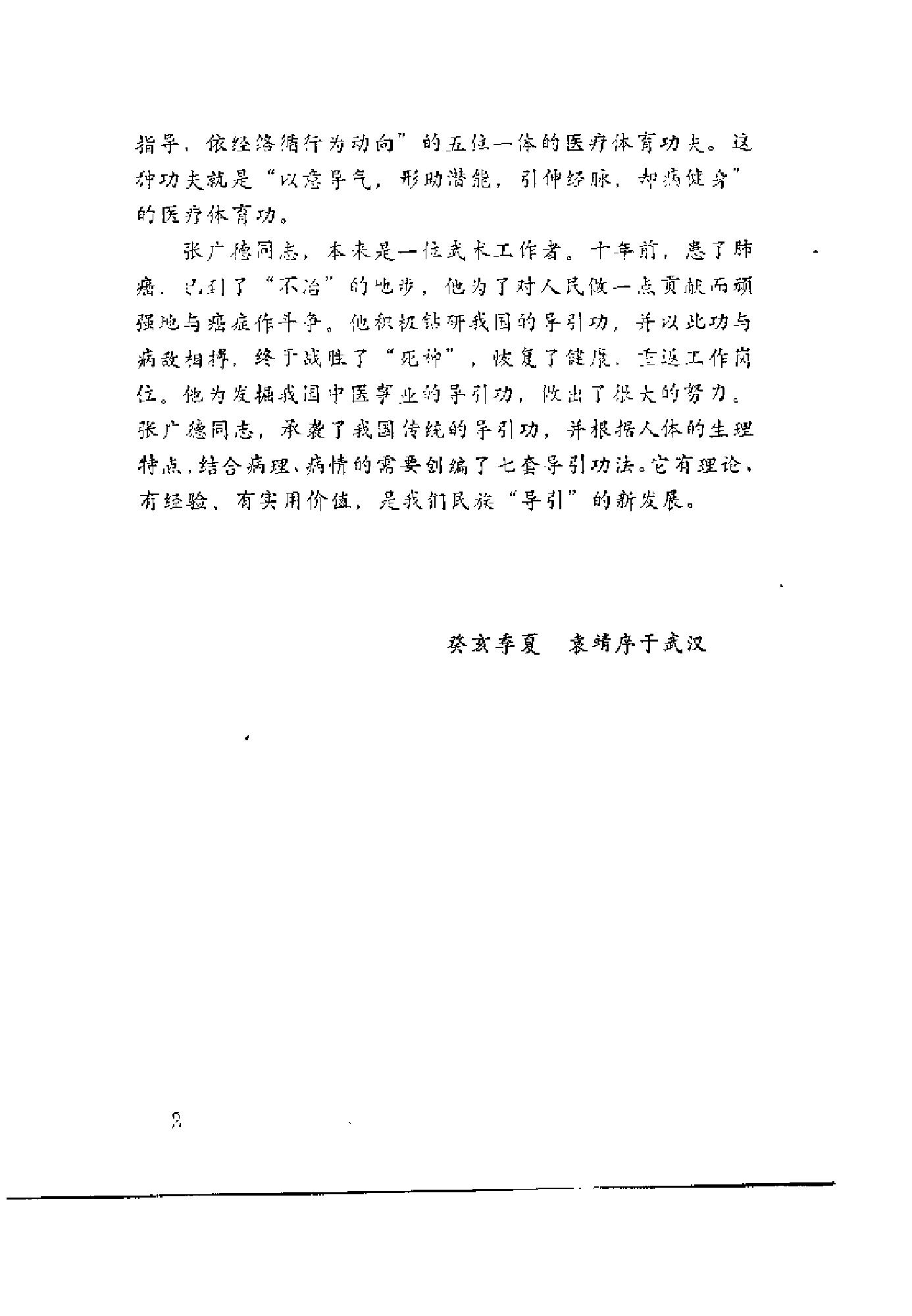 导引养生功-张广德编着.pdf_第4页