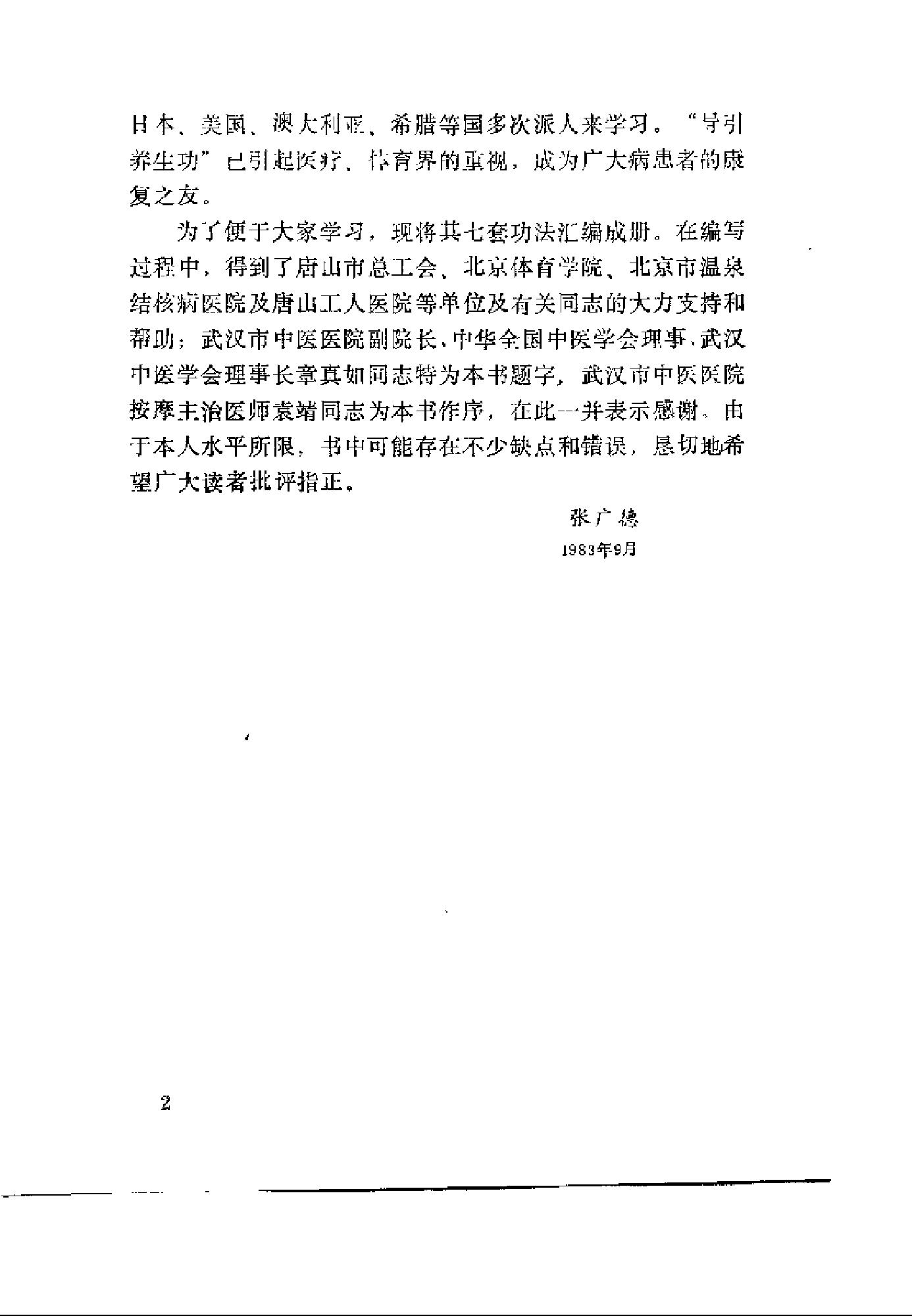 导引养生功-张广德编着.pdf_第6页