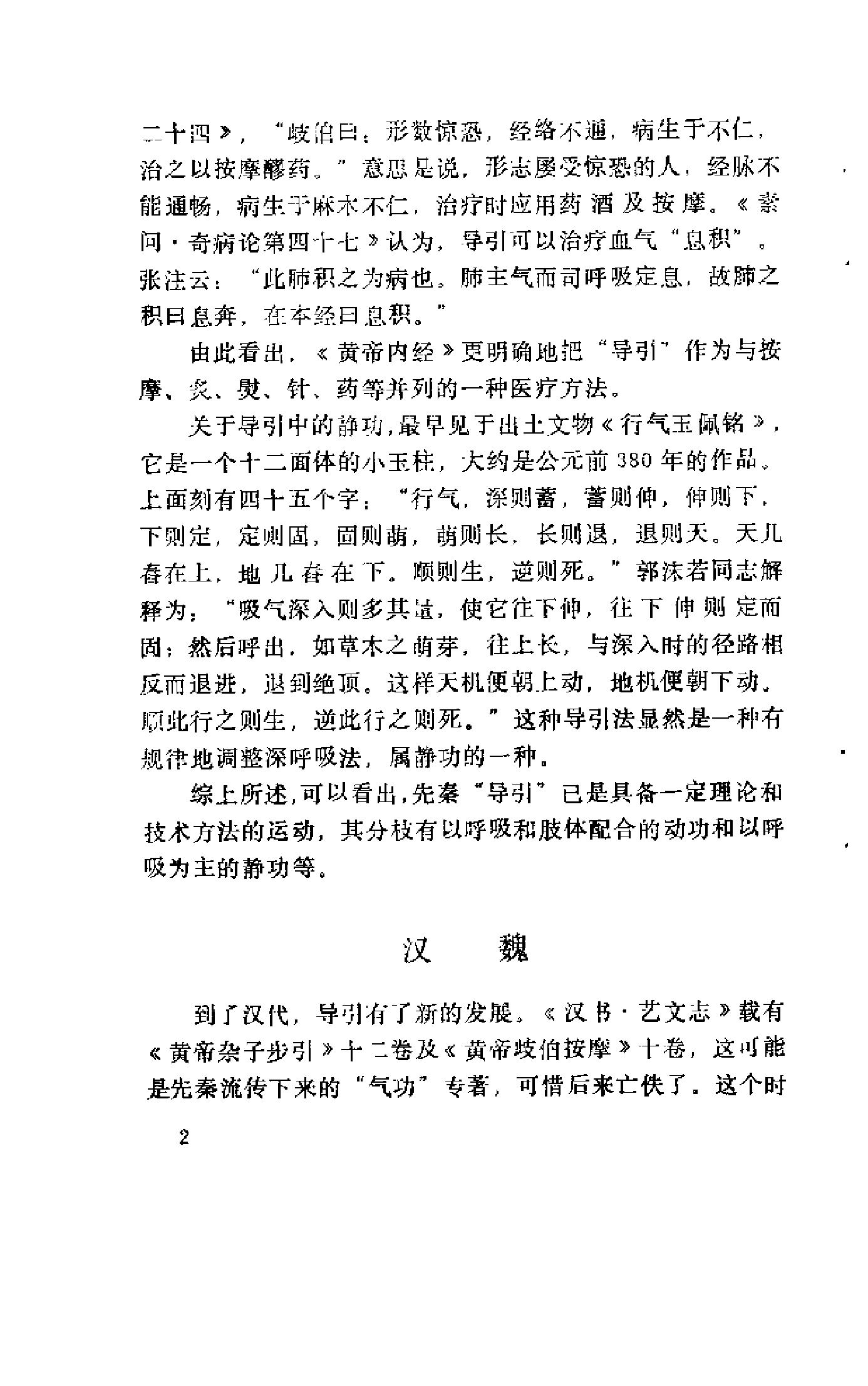 导引养生功-张广德编着.pdf_第10页