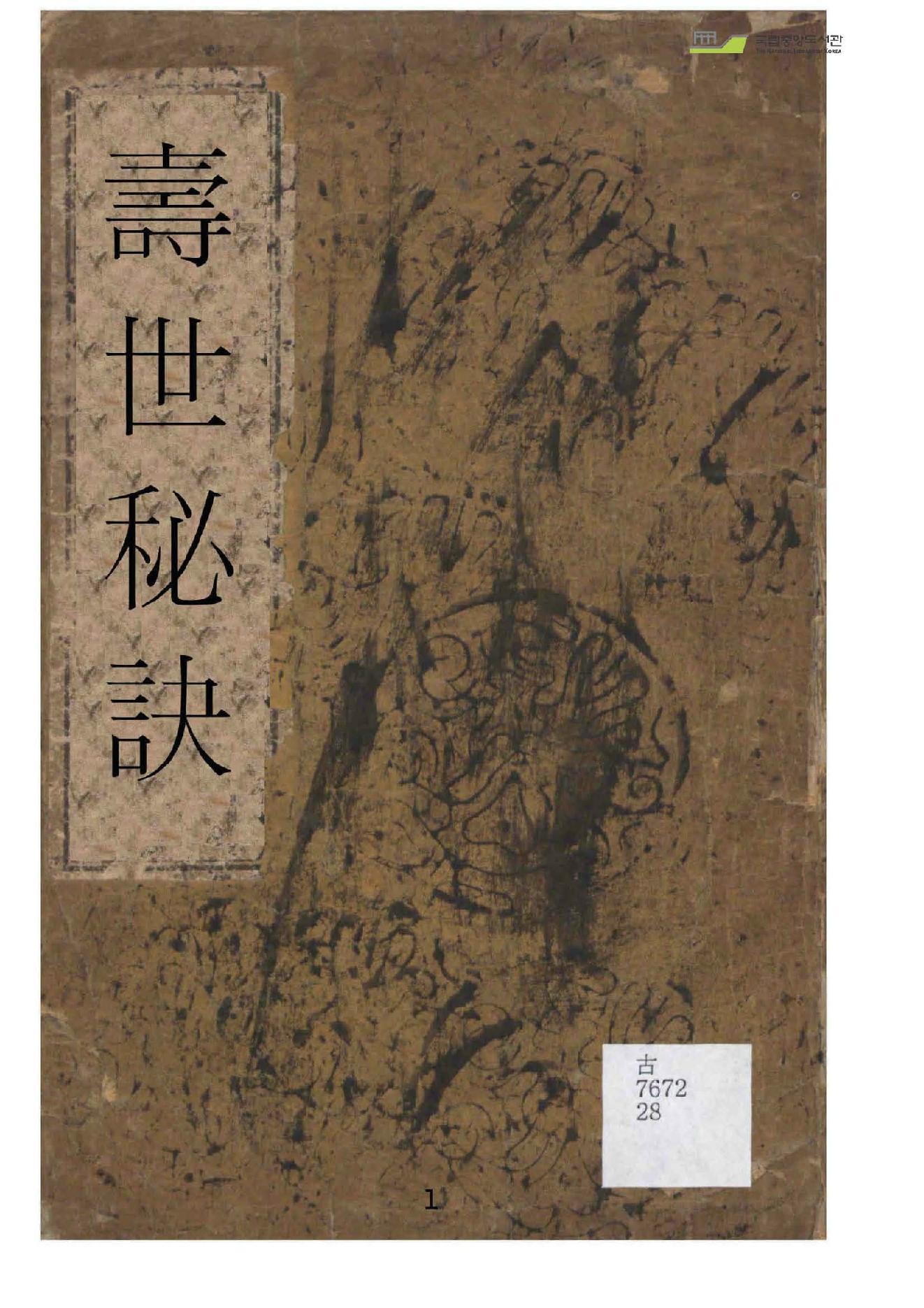 寿世秘诀.pdf_第1页