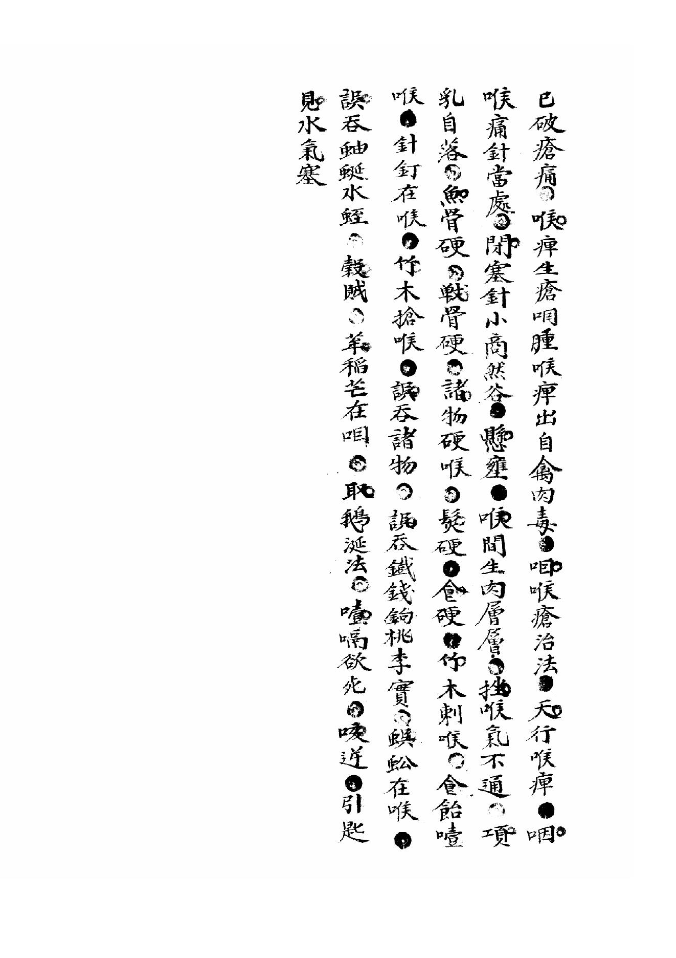 广济秘笈.pdf_第7页