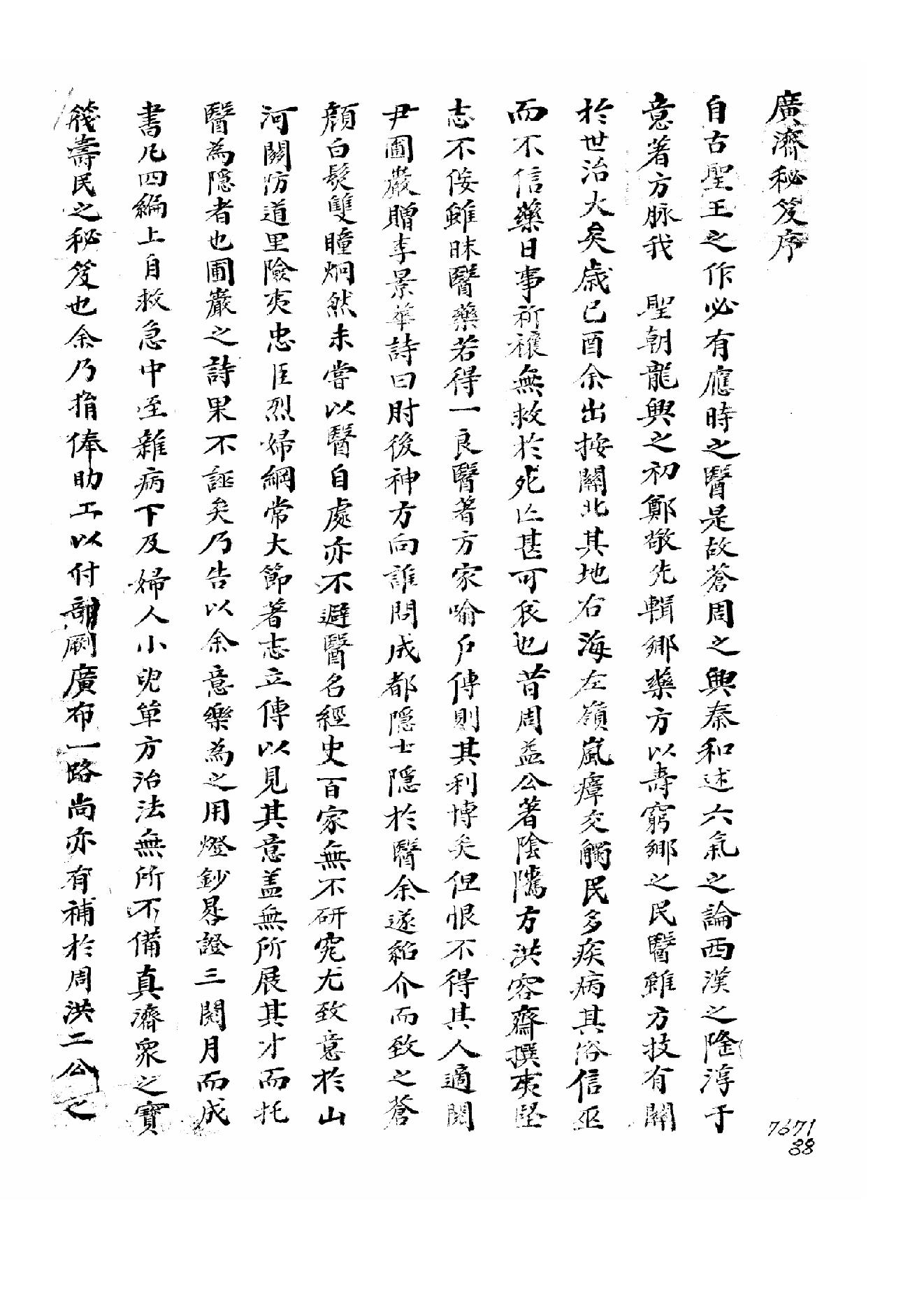 广济秘笈.pdf(43.46MB_256页) [百度云/BT下载]广济堂简介.pdf - 广济方pdf