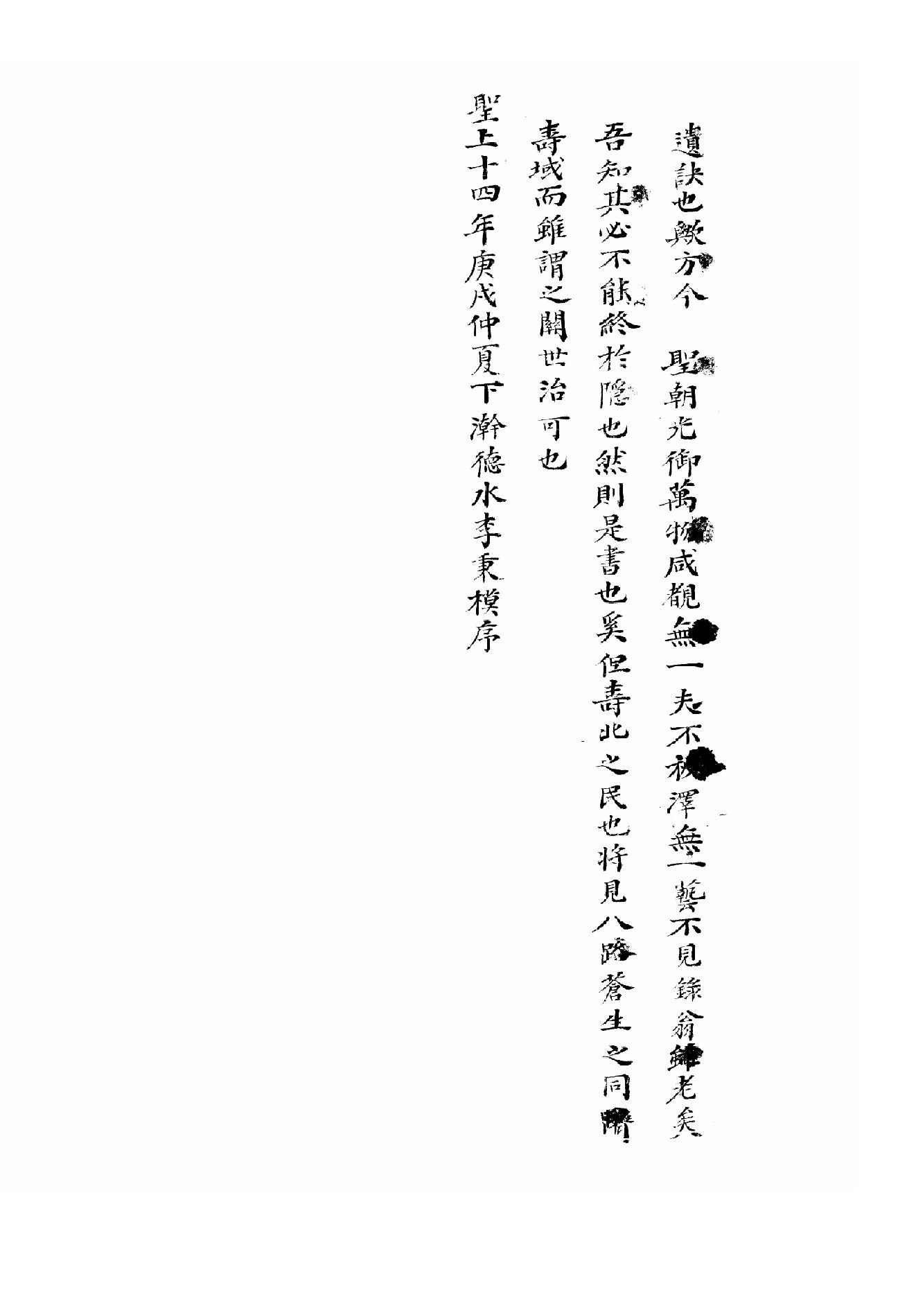 广济秘笈.pdf_第2页