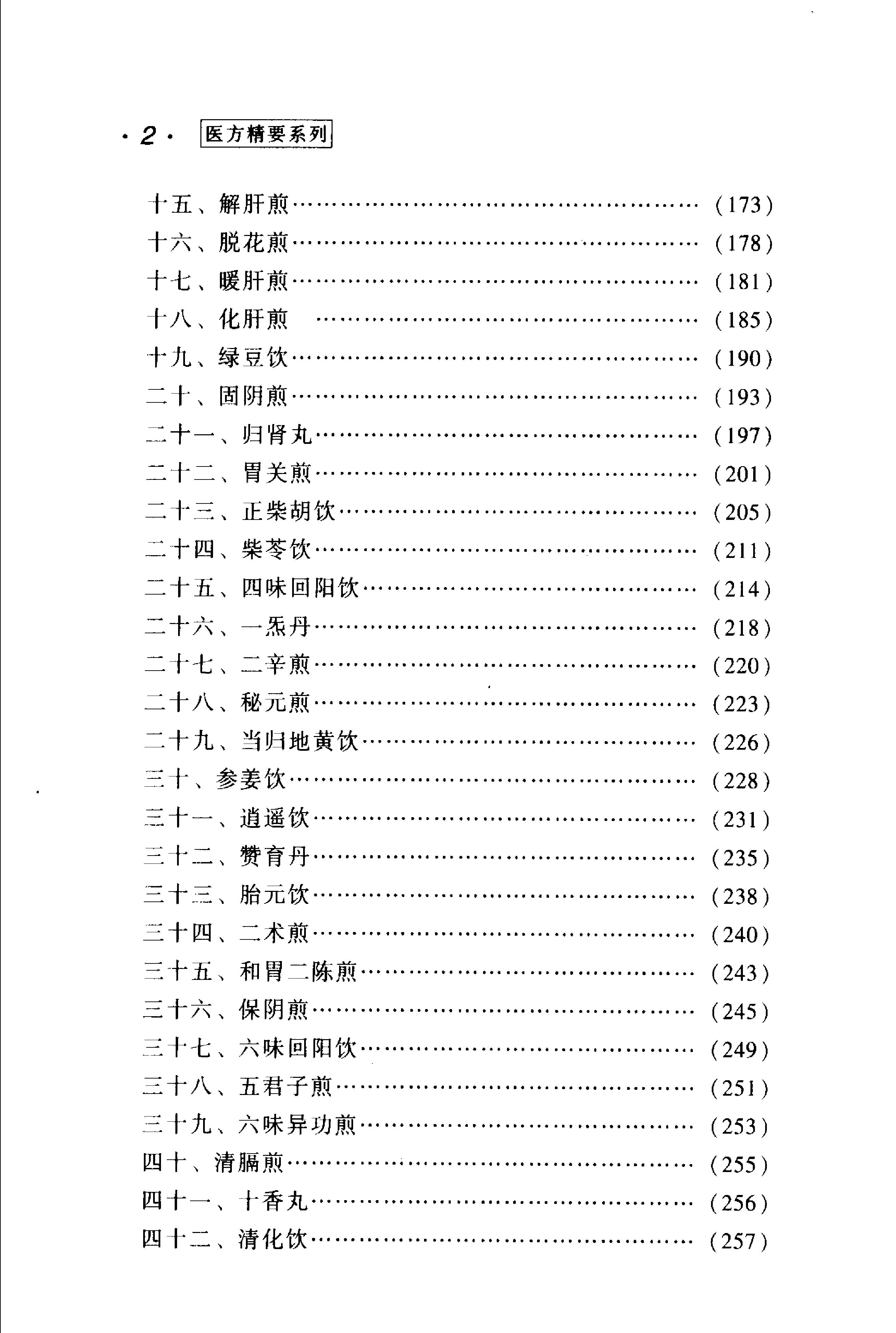 张景岳医方精要.pdf_第6页
