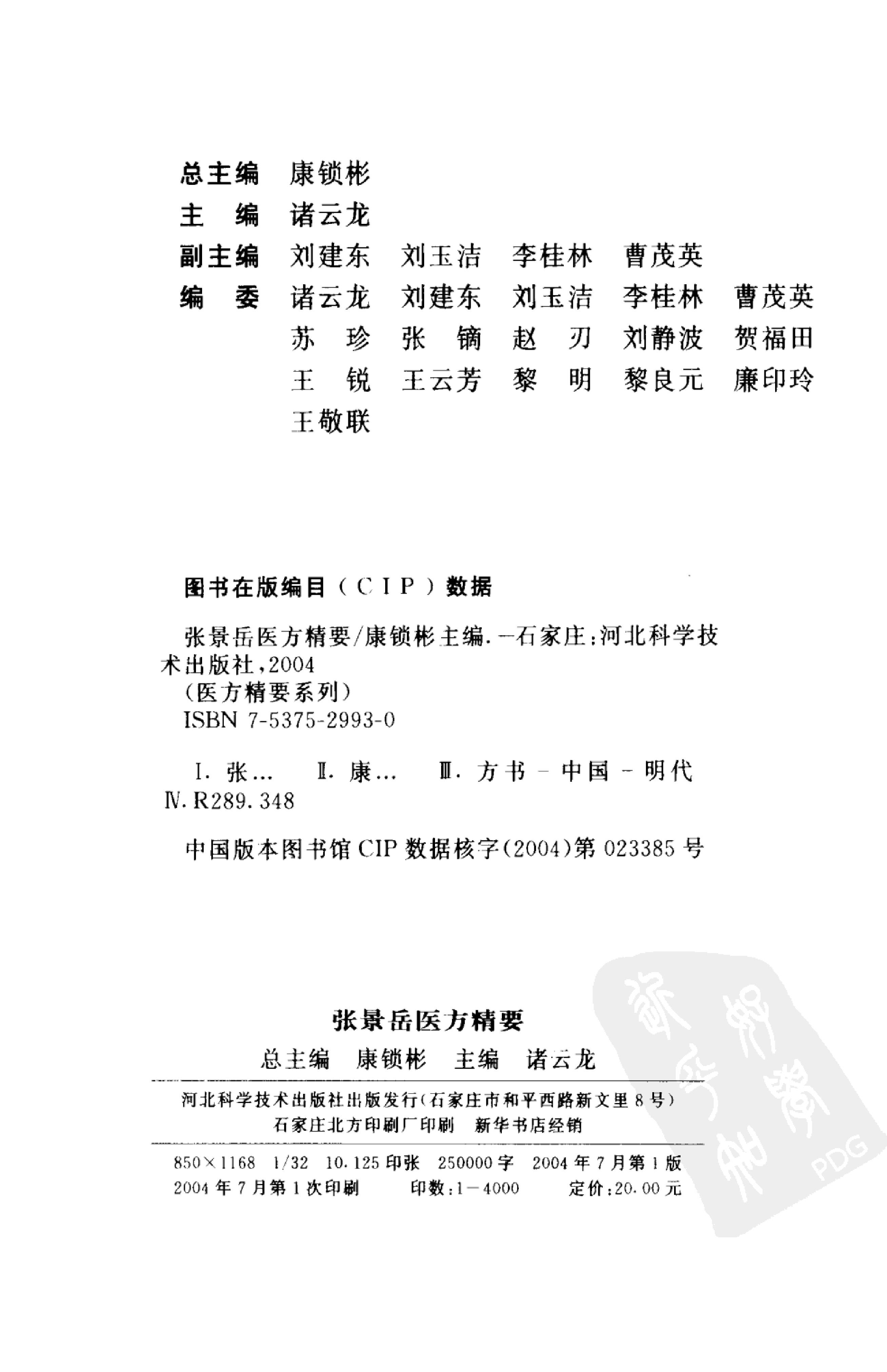 张景岳医方精要.pdf_第2页