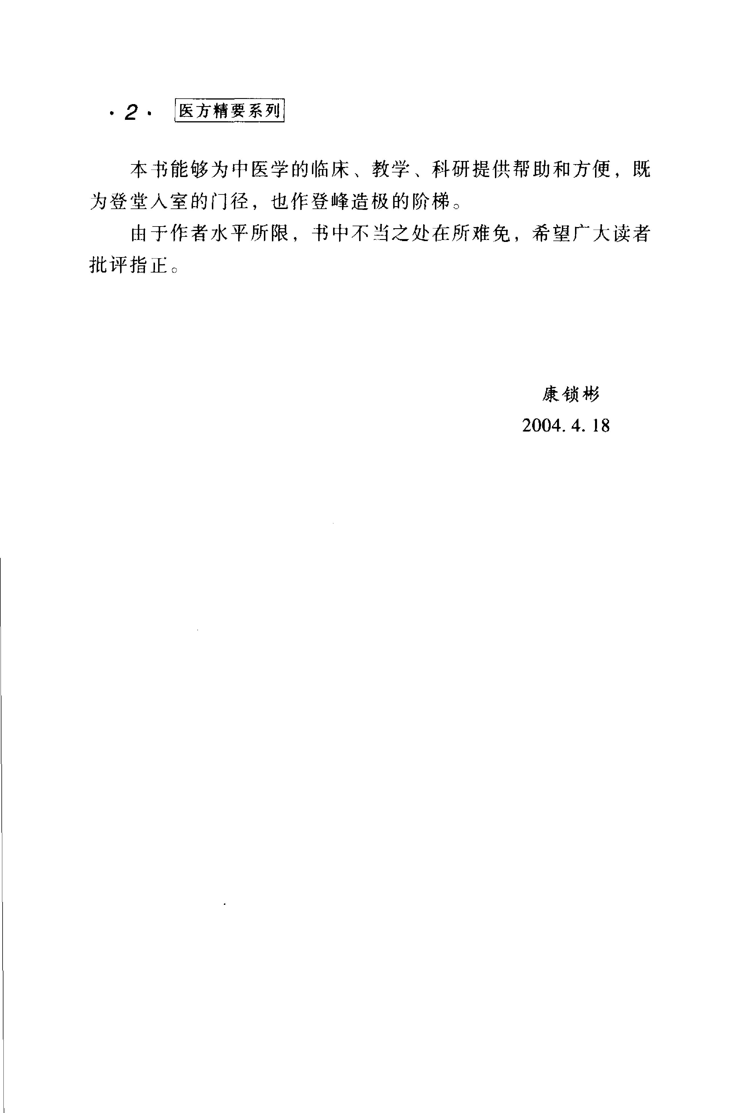 张景岳医方精要.pdf_第4页