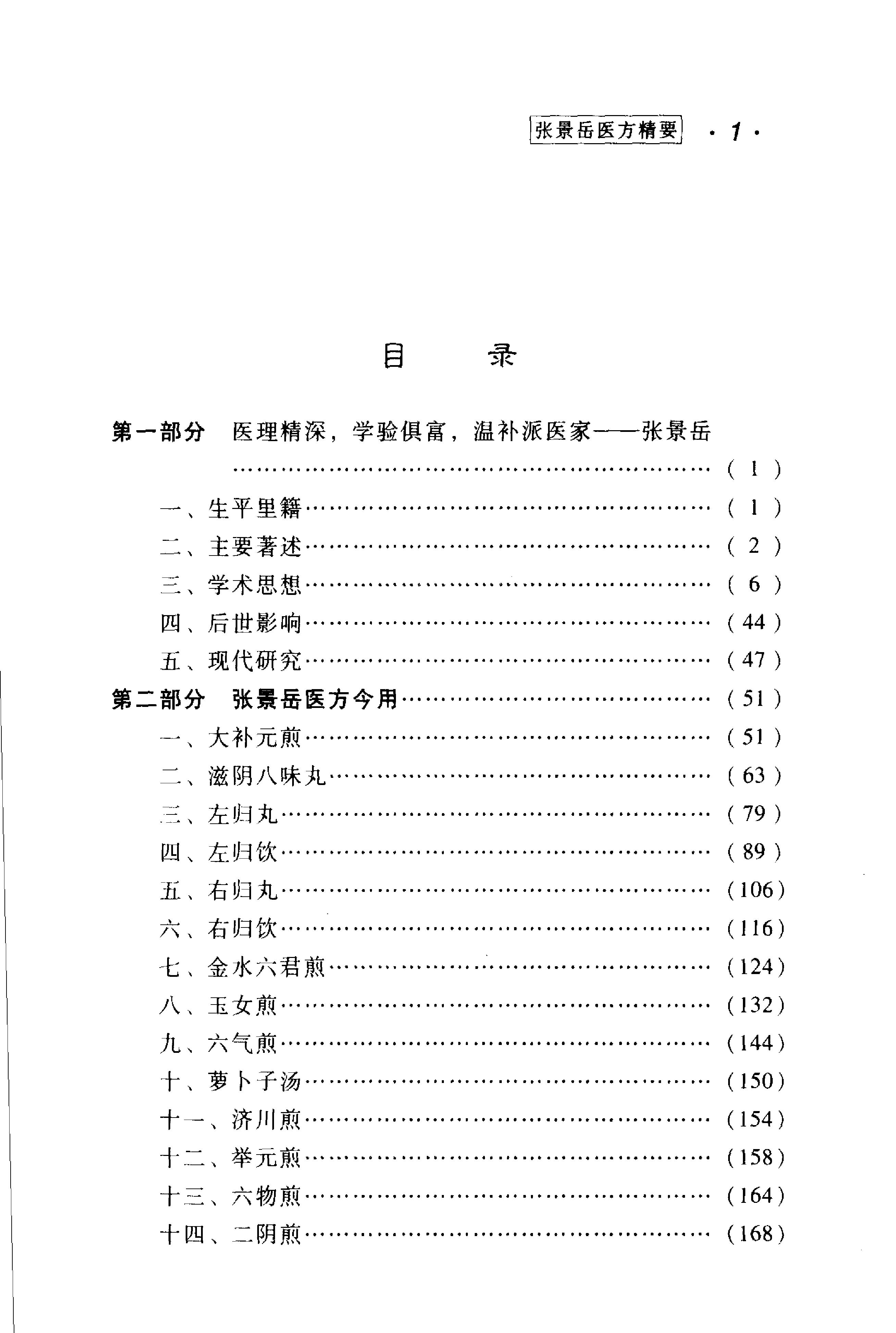张景岳医方精要.pdf_第5页