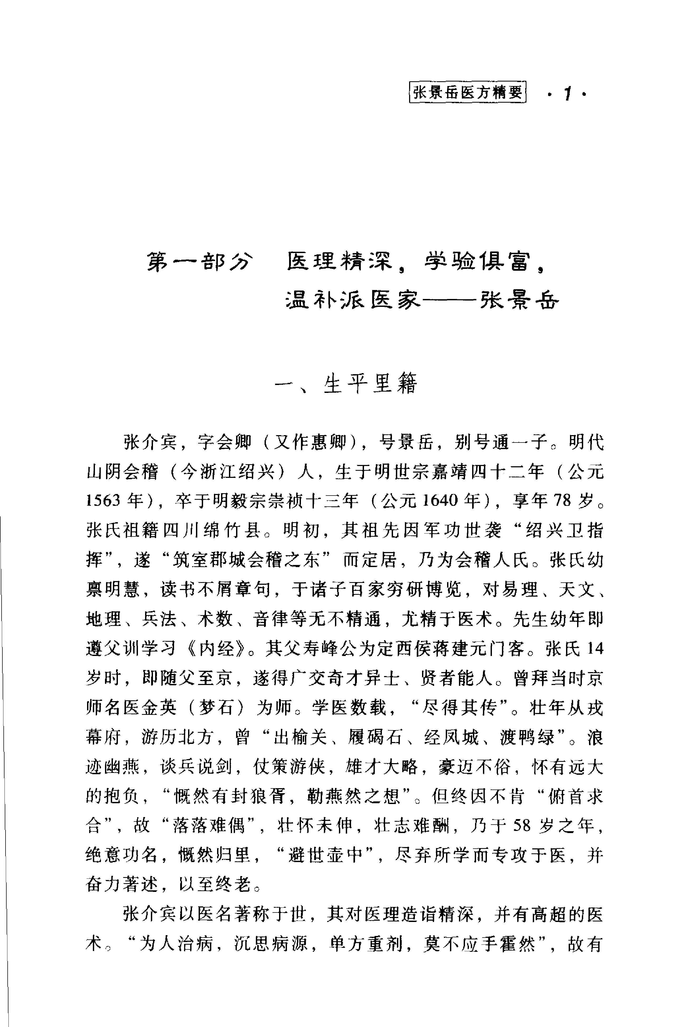 张景岳医方精要.pdf_第9页