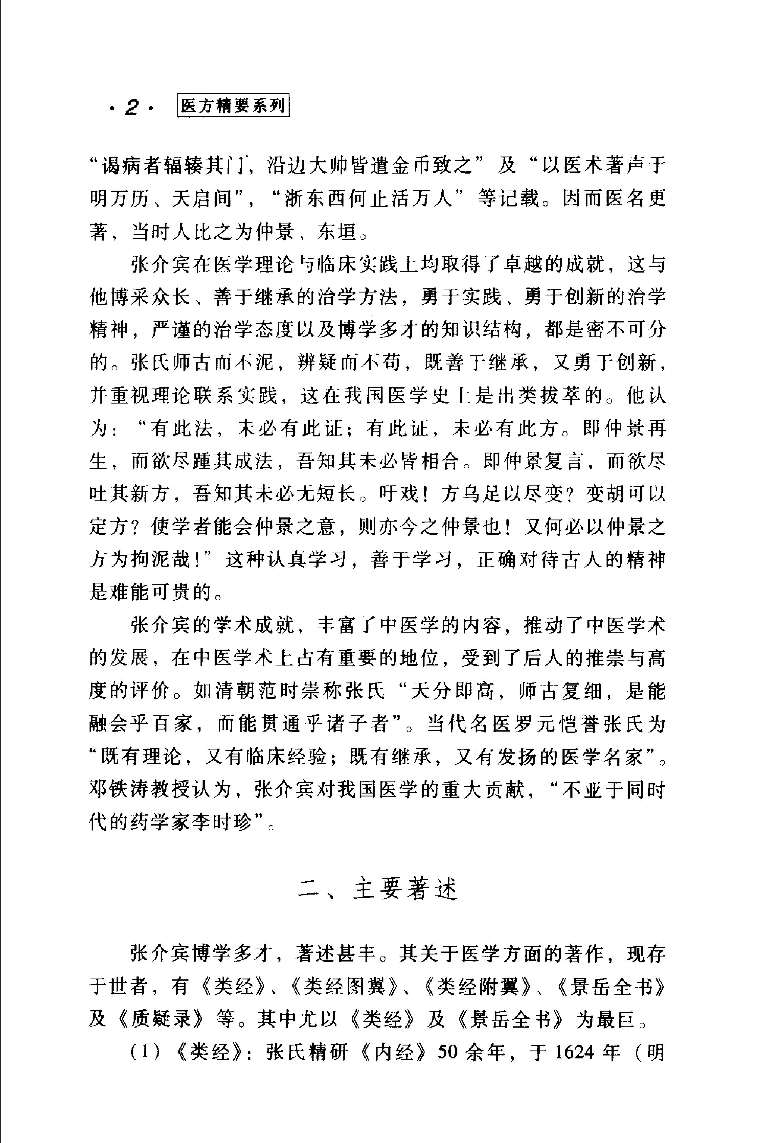 张景岳医方精要.pdf_第10页