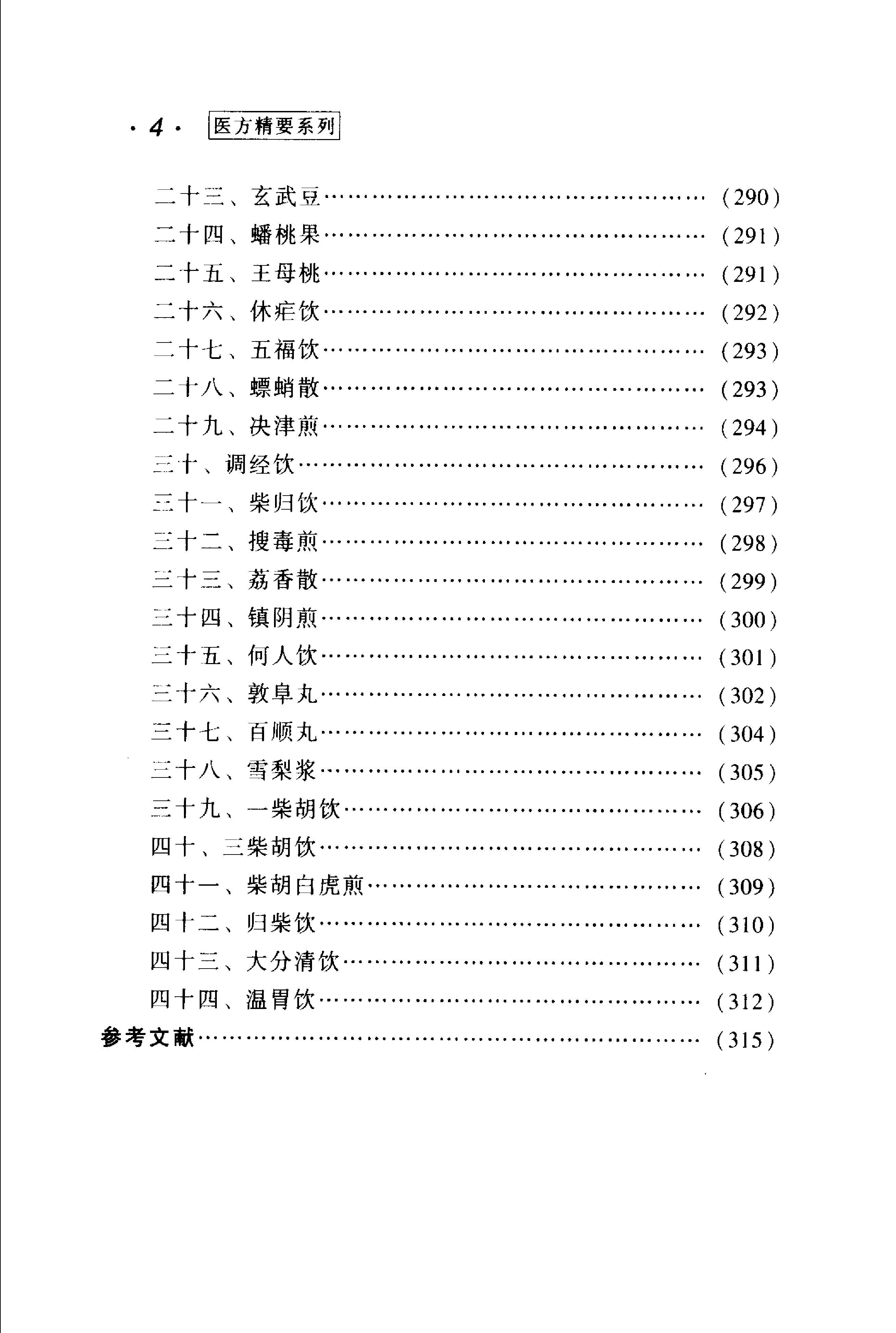张景岳医方精要.pdf_第8页