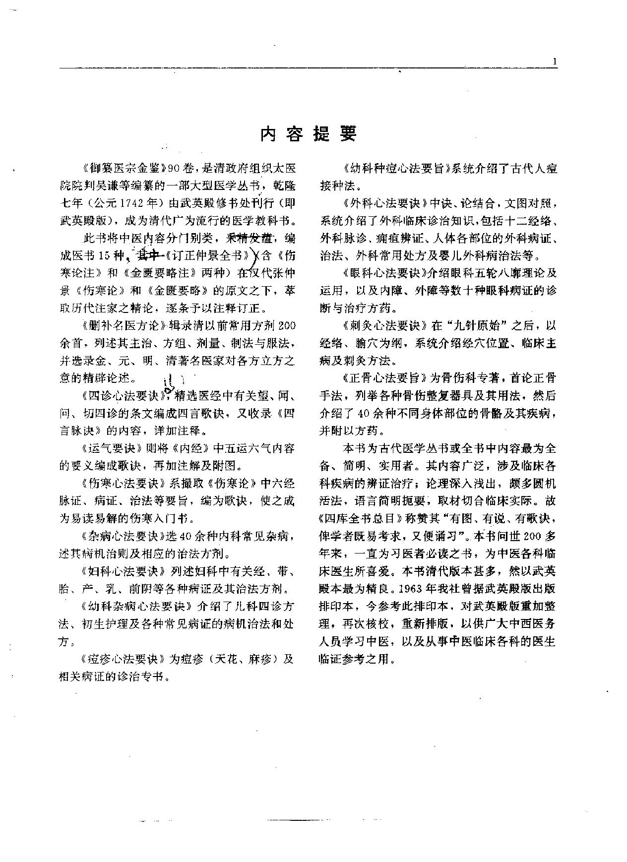 御纂医宗金鉴（全本）.pdf_第3页