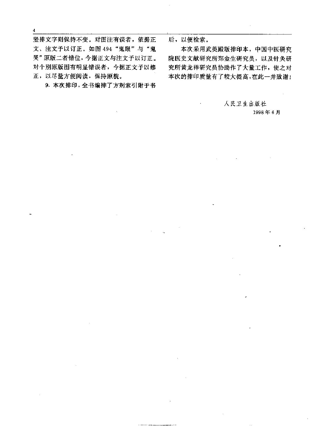 御纂医宗金鉴（全本）.pdf_第5页