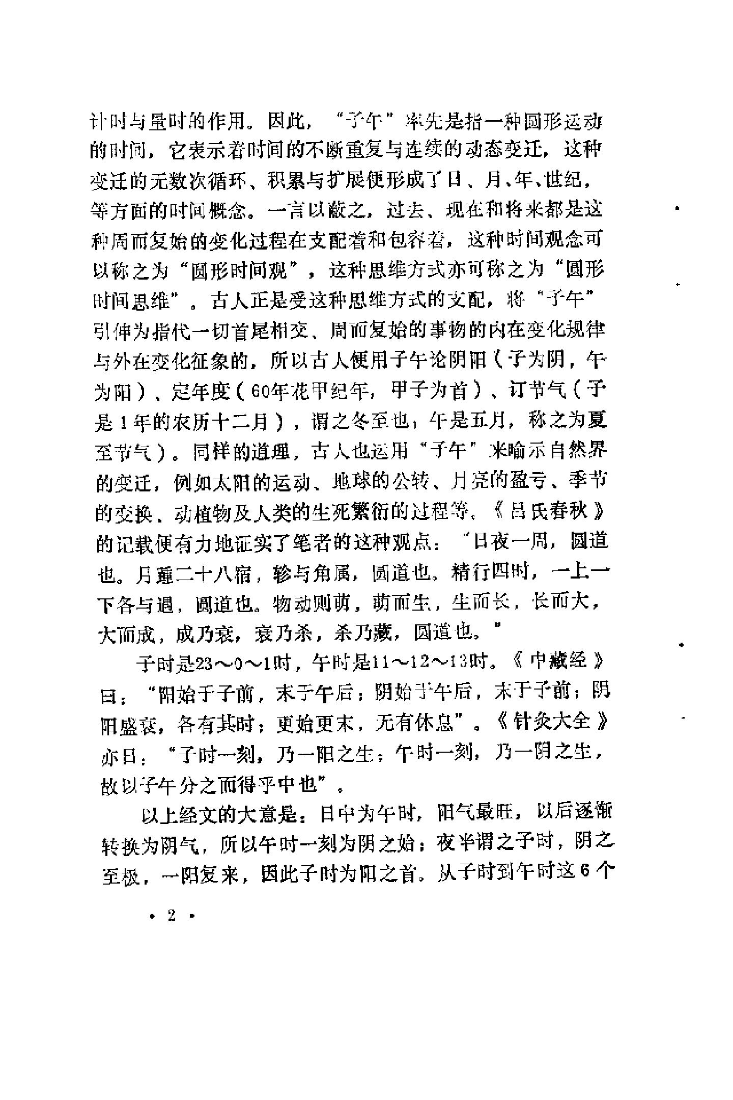 快速子午流注针灸疗法（罗振宇）.pdf_第2页