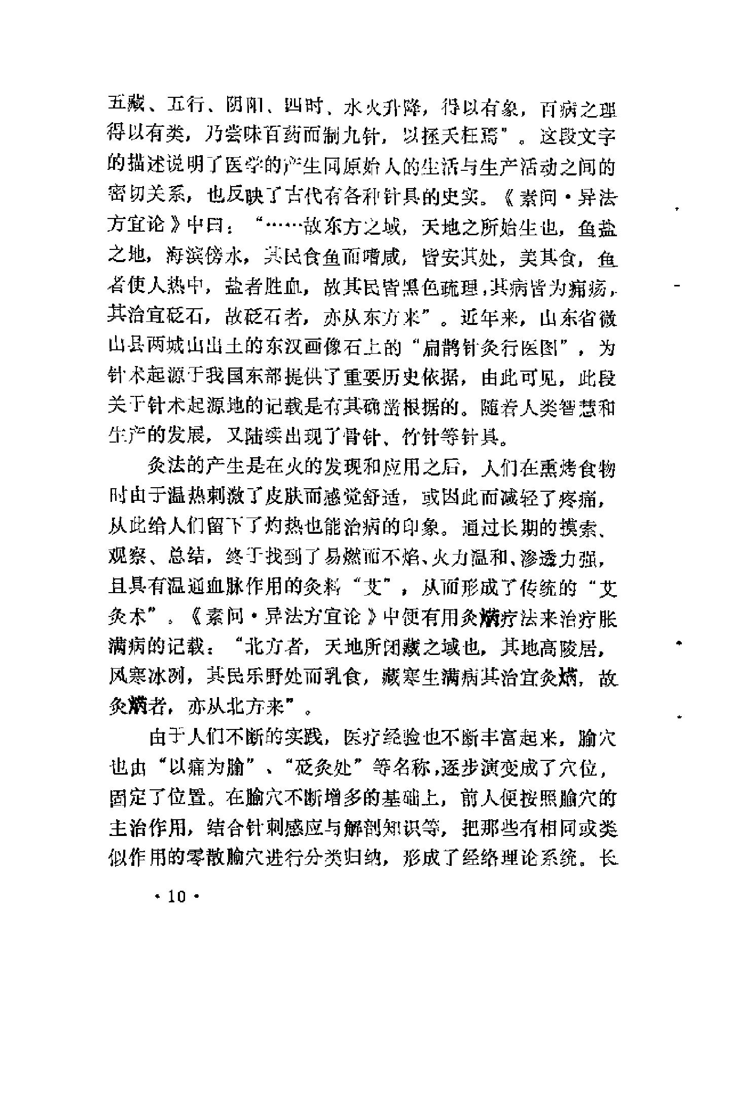 快速子午流注针灸疗法（罗振宇）.pdf_第10页