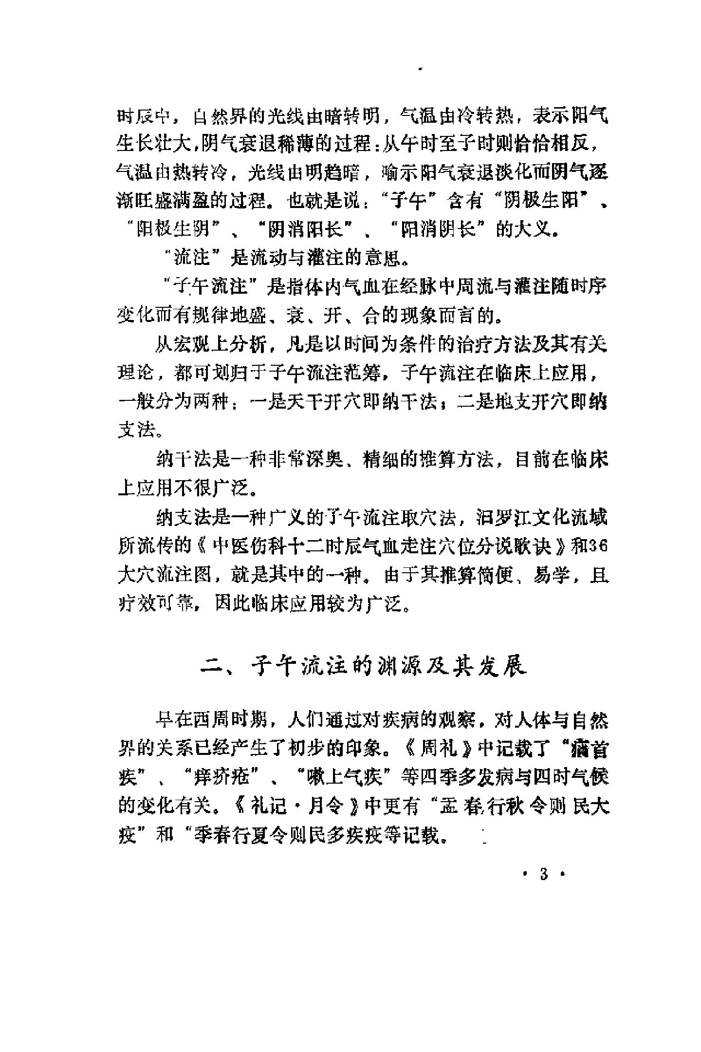 快速子午流注针灸疗法（罗振宇）.pdf_第3页