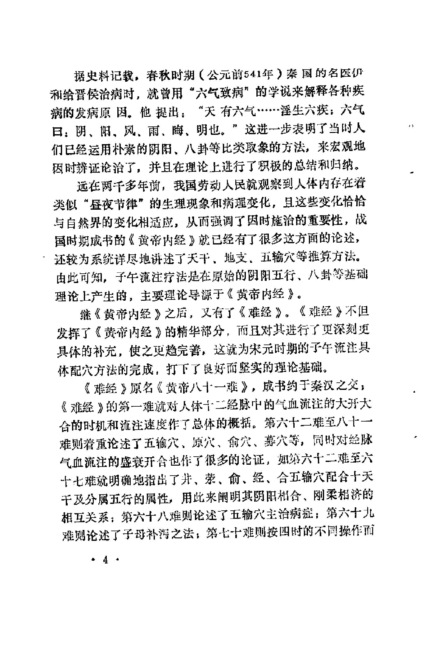 快速子午流注针灸疗法（罗振宇）.pdf_第4页